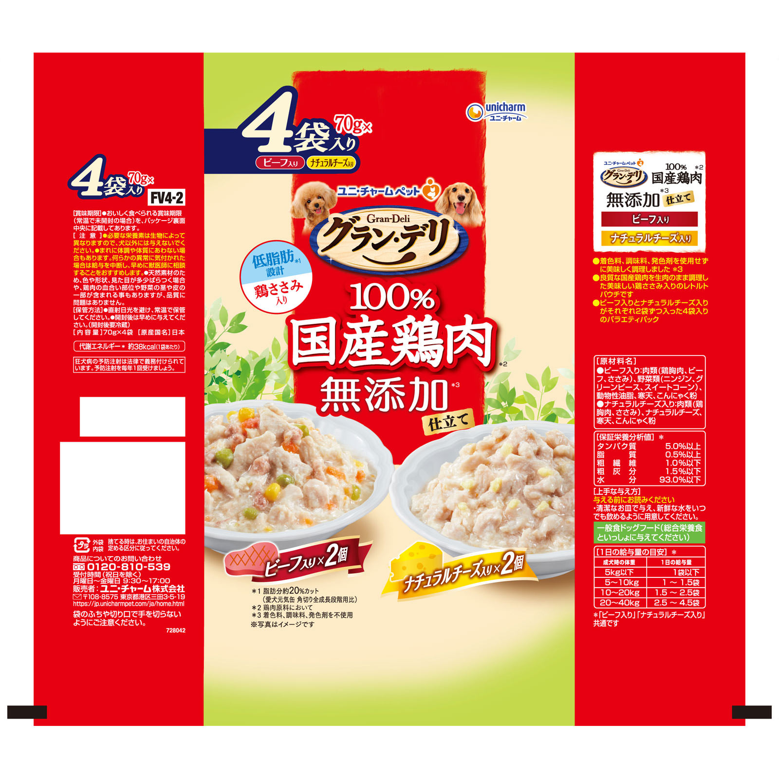 グラン・デリ 無添加仕立て 国産パウチ 成犬用 ビーフ入り×ナチュラルチーズ入り ７０ｇ×４Ｐ ユニ・チャームペットケア