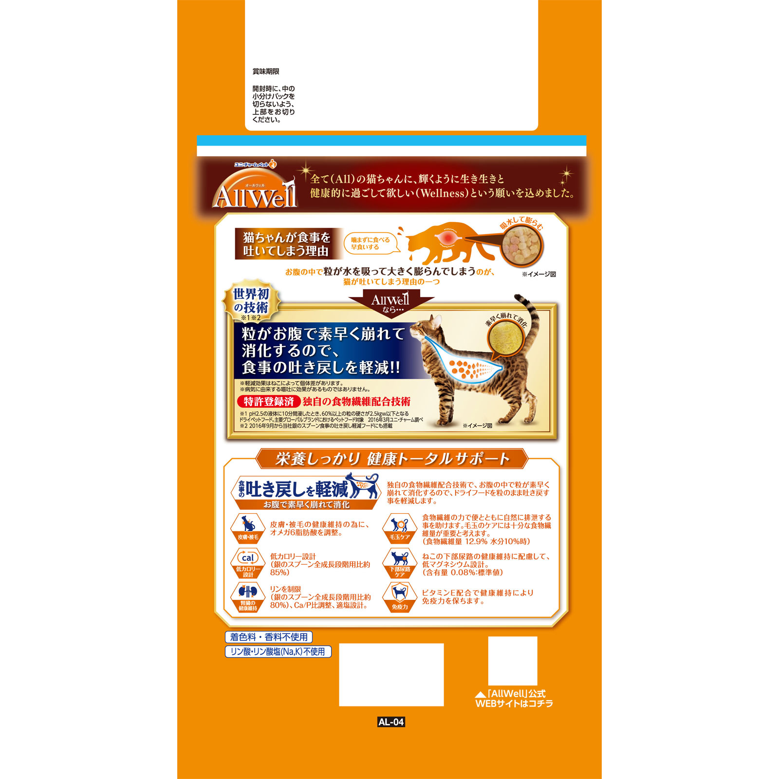 AllWell室内猫用フィッシュ味挽き小魚とささみフリーズドライ