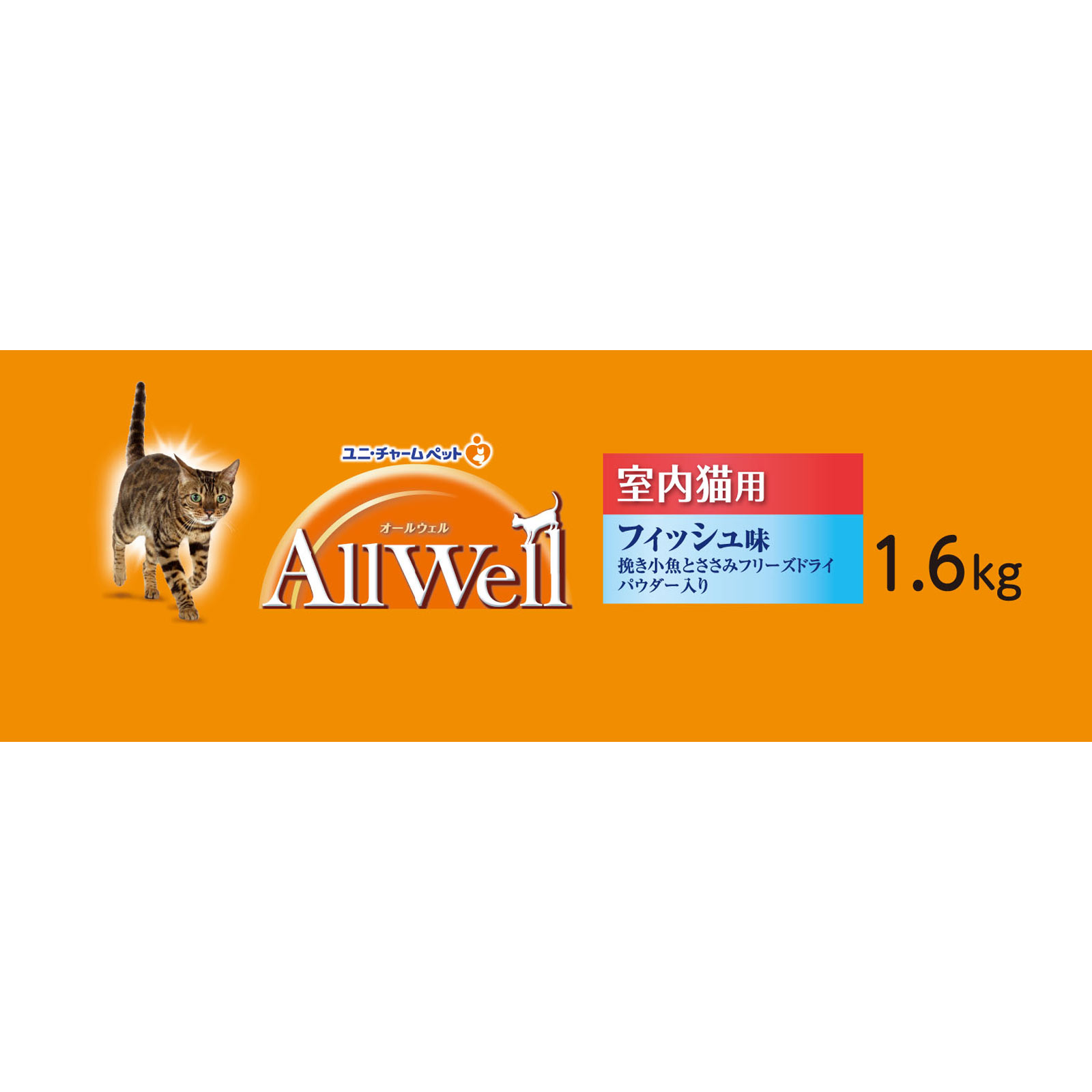 AllWell室内猫用フィッシュ味挽き小魚とささみフリーズドライ