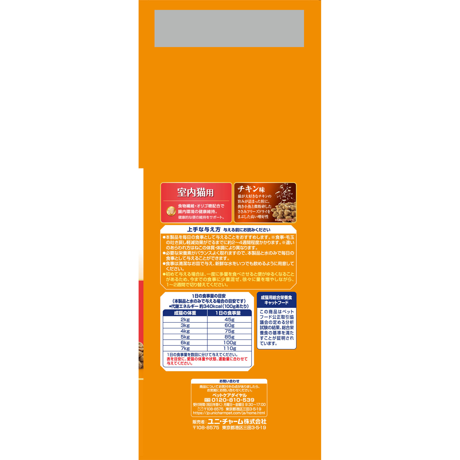 ＡｌｌＷｅｌｌ室内猫用チキン味挽き小魚とささみフリーズドライパウダー入り１．６ｋｇ １．６ｋｇ ユニ・チャームペットケア