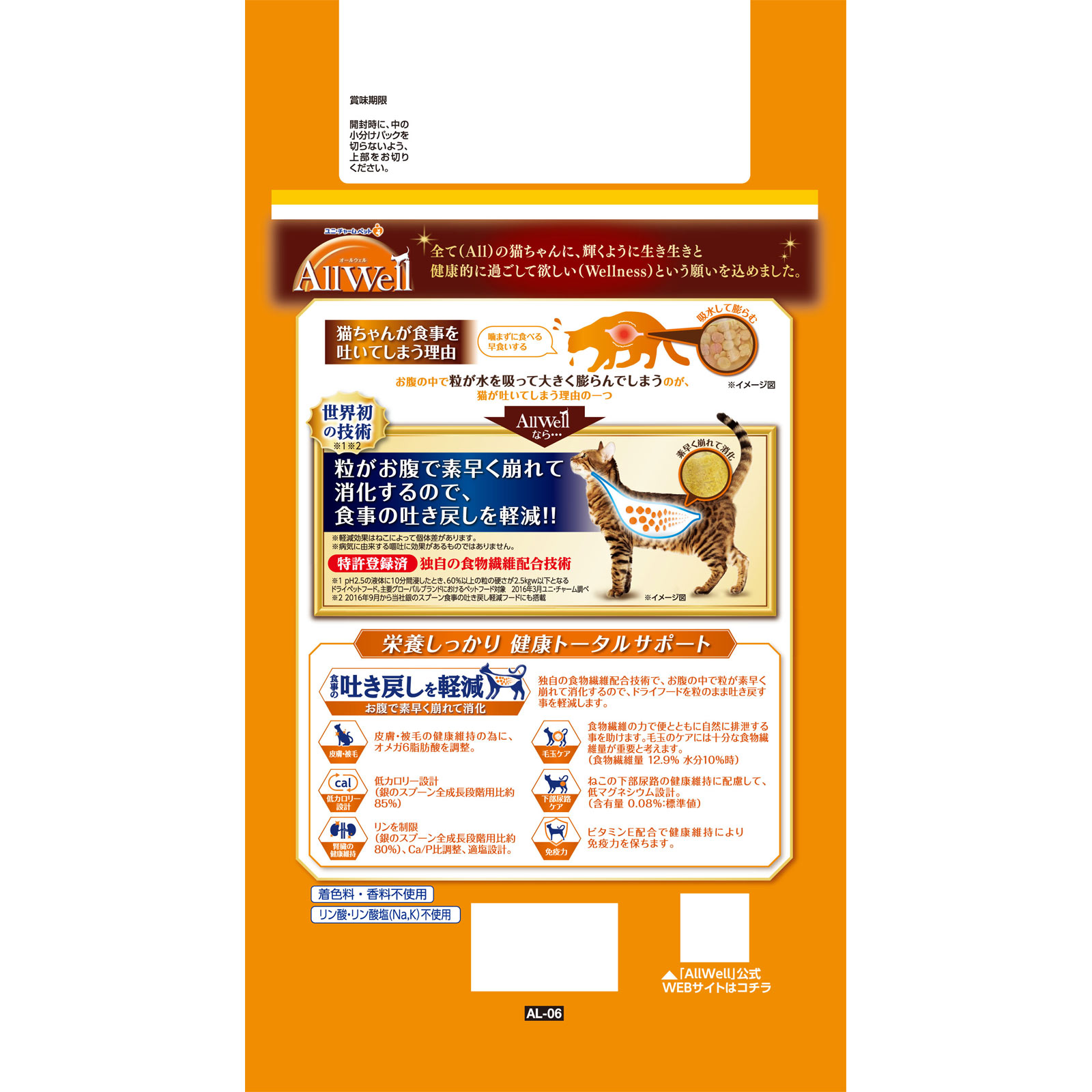 ＡｌｌＷｅｌｌ室内猫用チキン味挽き小魚とささみフリーズドライパウダー入り１．６ｋｇ １．６ｋｇ ユニ・チャームペットケア