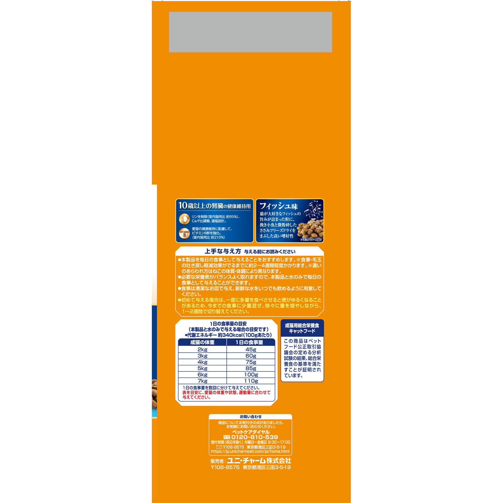 ＡｌｌＷｅｌｌ１０歳以上の腎臓の健康維持用フィッシュ味挽き小魚とささみフリーズドライパウダー入り１．５ｋｇ １．５ｋｇ ユニ・チャームペットケア