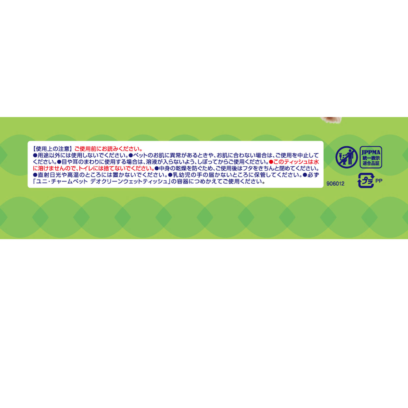 デオクリーン 純水99％ウェットティッシュつめかえ用