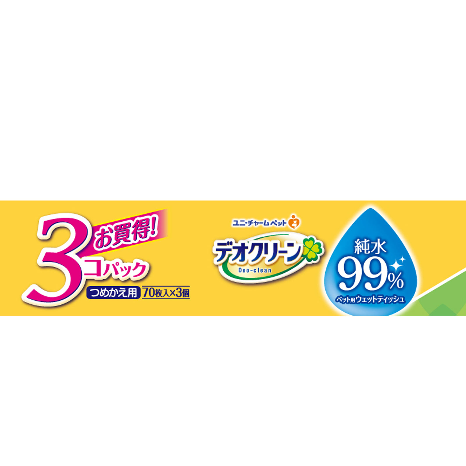 ユニ・チャームペットケア デオクリーン 純水９９％ウェットティッシュつめかえ用 ７０枚３個パック