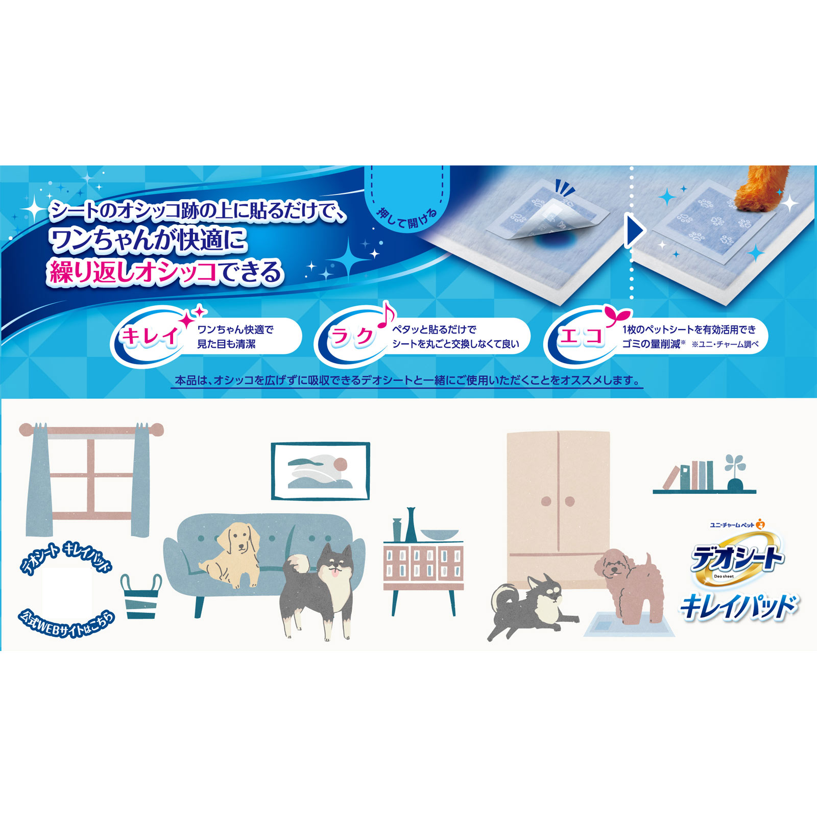 デオシートキレイパッドSサイズ 80枚 ユニ・チャームペットケア