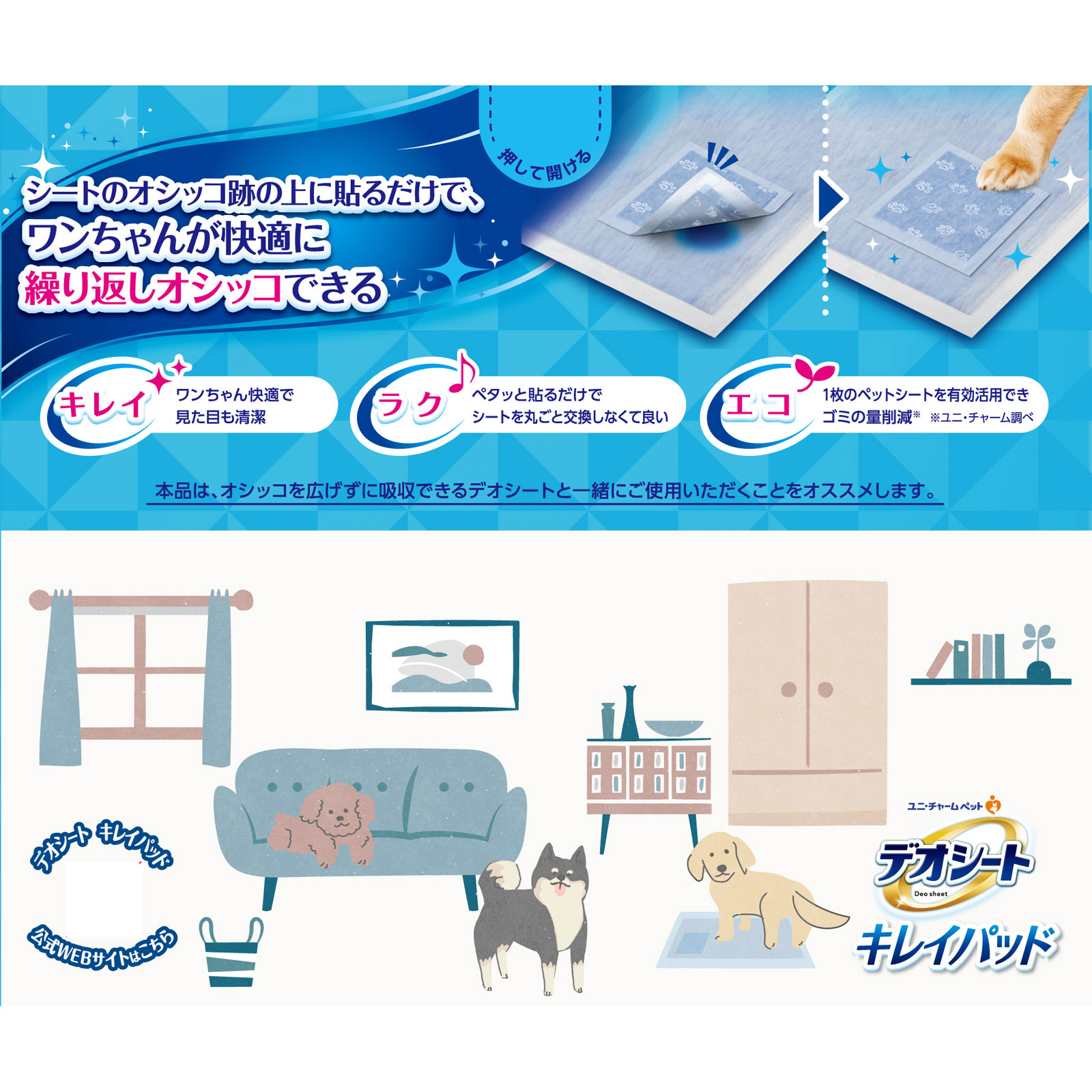 デオシートキレイパッドMサイズ 64枚 ユニ・チャームペットケア