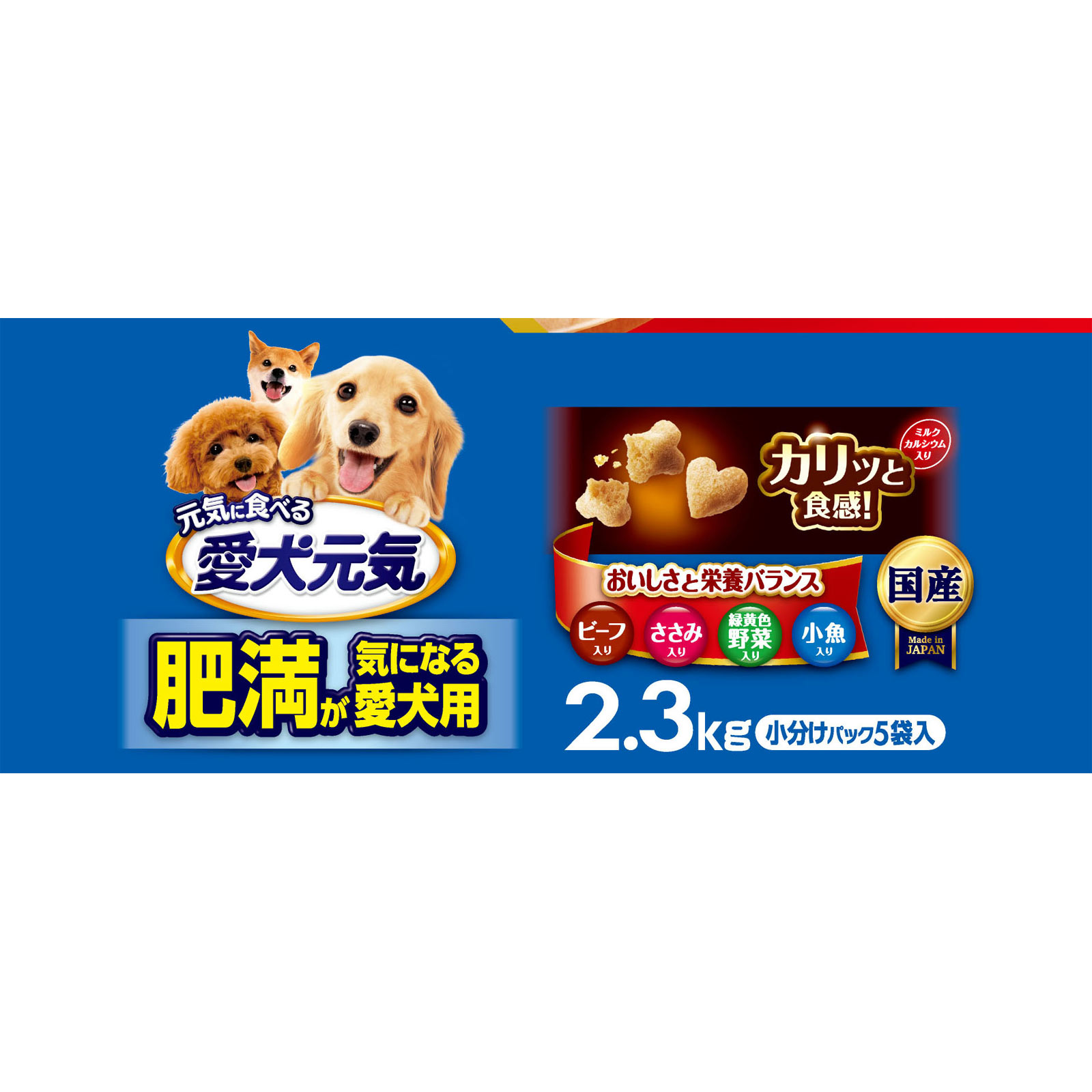 愛犬元気 肥満が気になる愛犬用 ビーフ・ささみ・緑黄色野菜・小魚入り ２．３ｋｇ ユニ・チャームペットケア