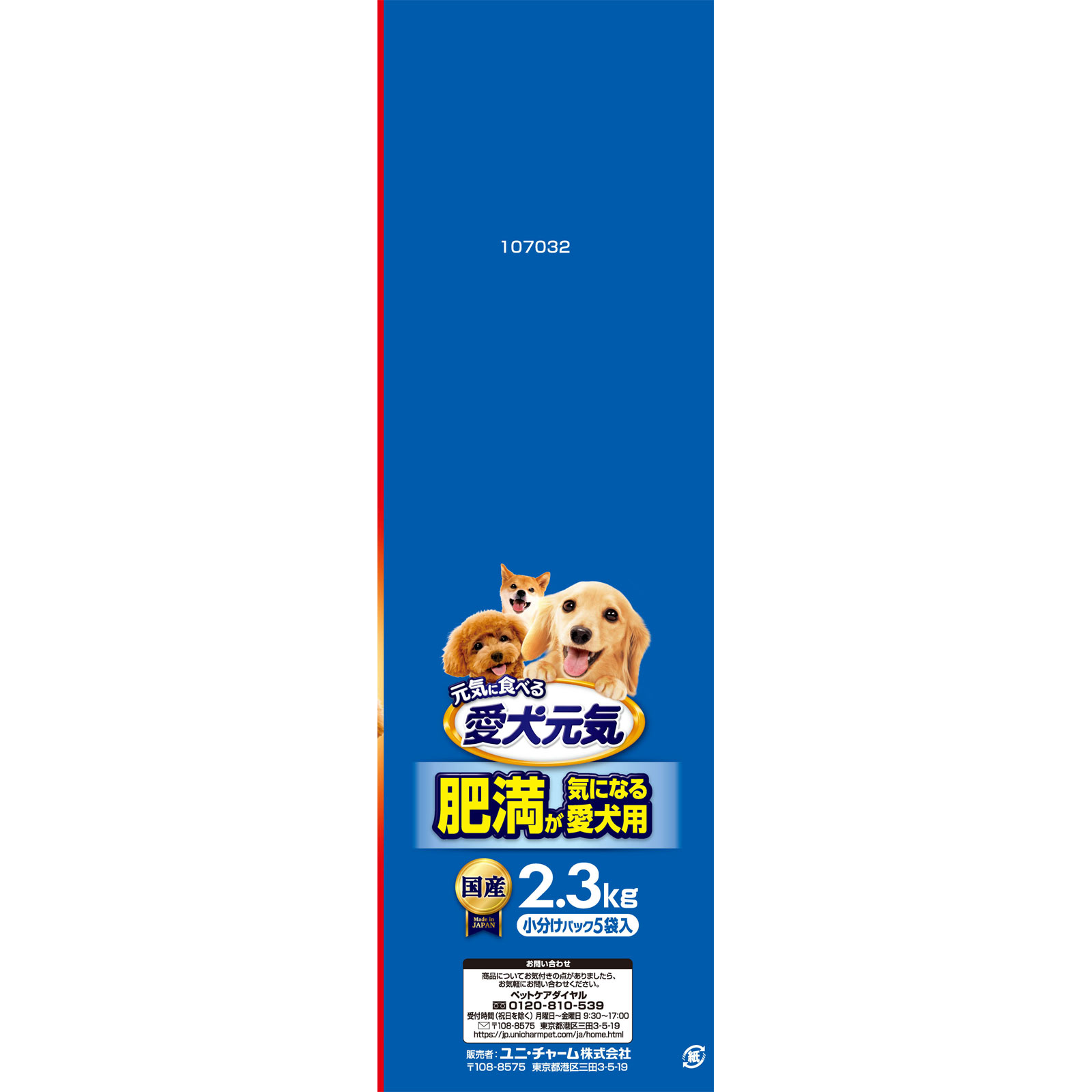 愛犬元気 肥満が気になる愛犬用 ビーフ・ささみ・緑黄色野菜・小魚入り ２．３ｋｇ ユニ・チャームペットケア