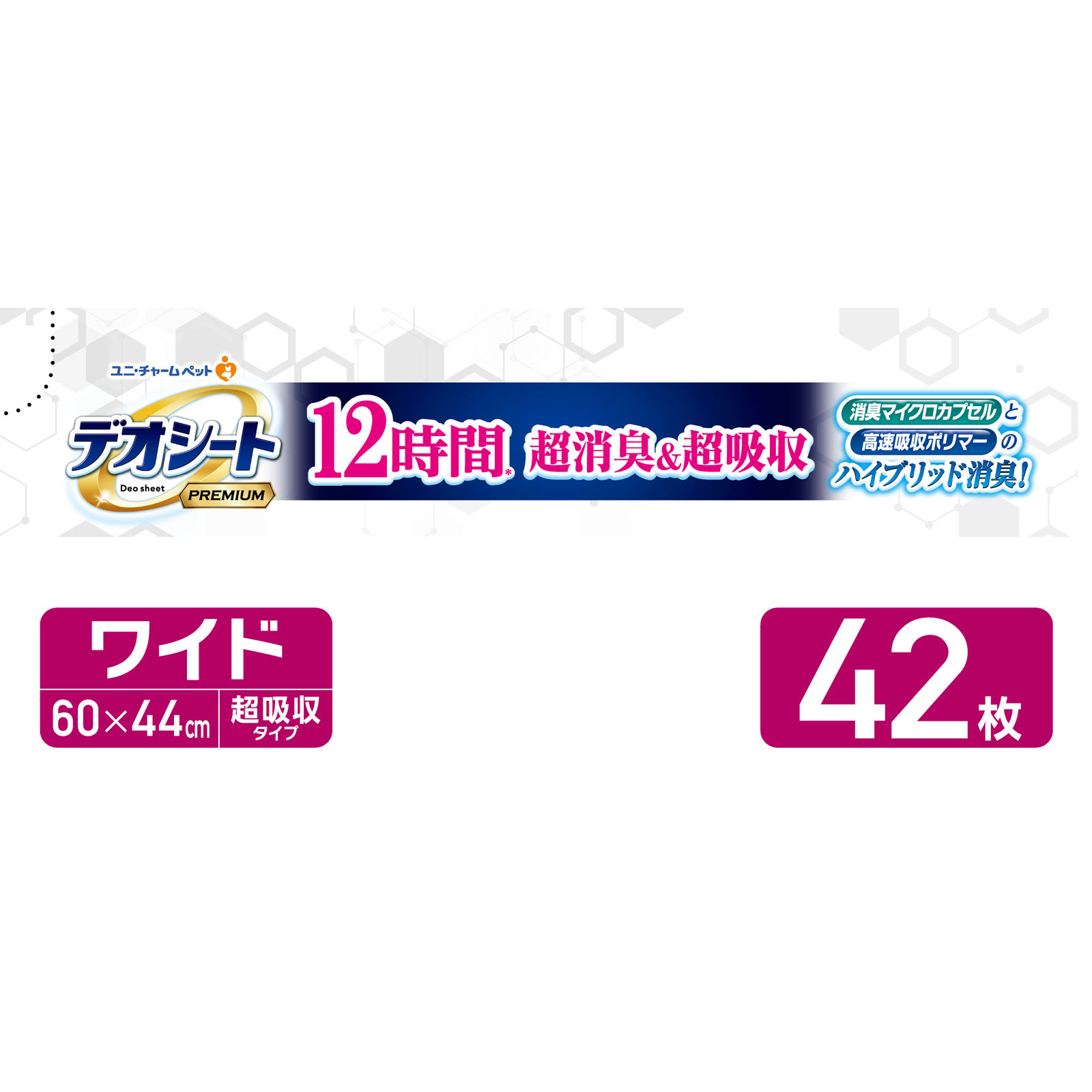 デオシート Premium 12時間超消臭＆超吸収 ワイド | マツキヨ 