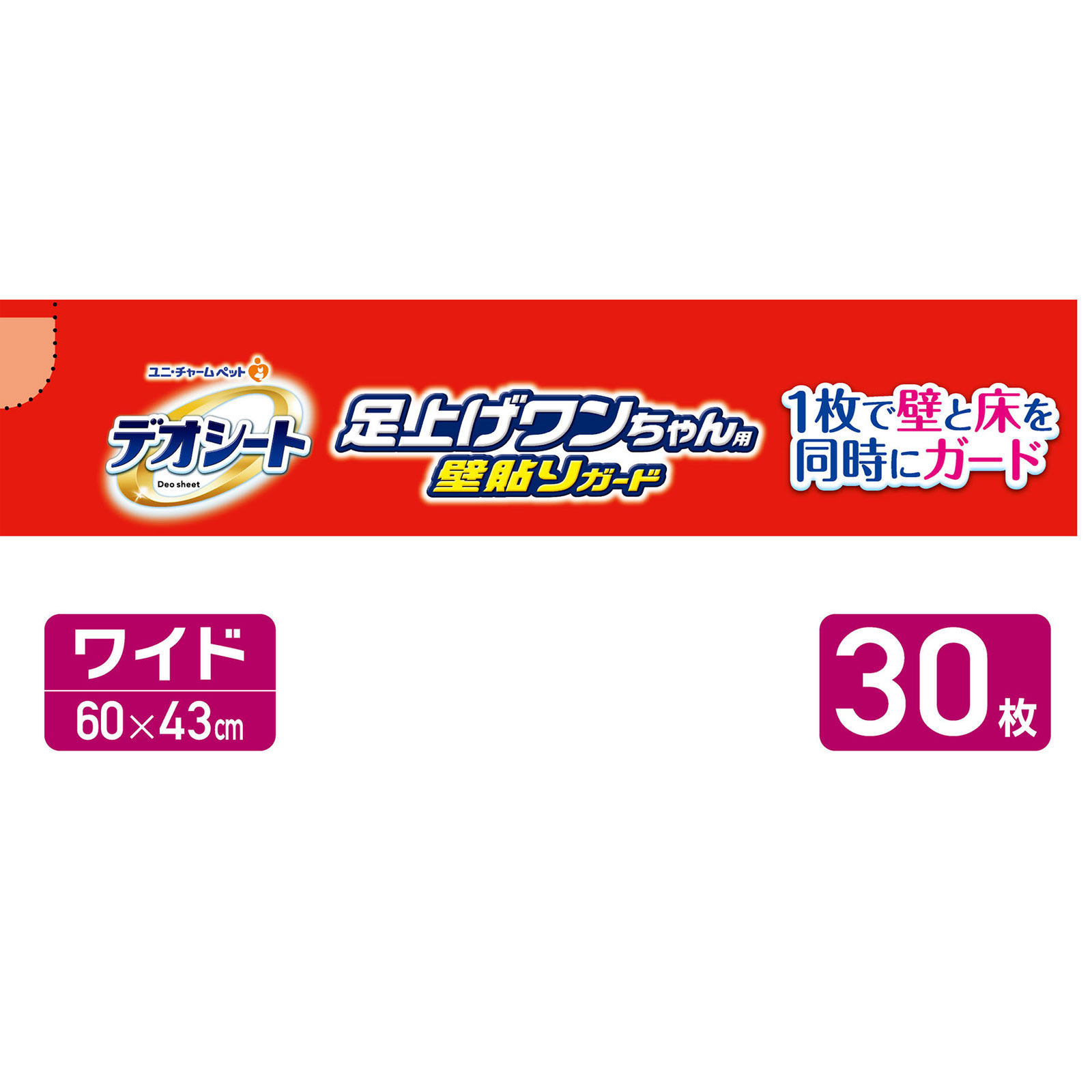 足上げワンちゃん用壁貼りガード付きワイド ３０枚 ユニ・チャームペットケア