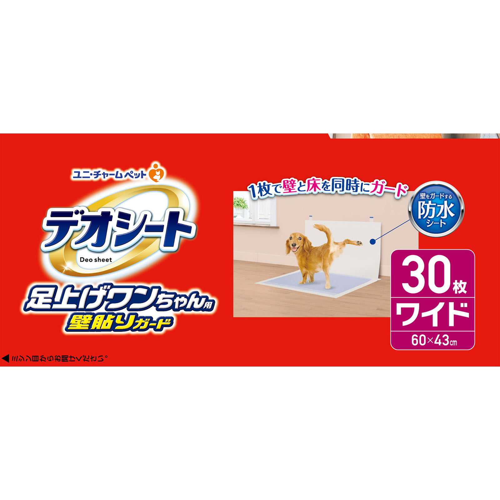 足上げワンちゃん用壁貼りガード付きワイド ３０枚 ユニ・チャームペットケア