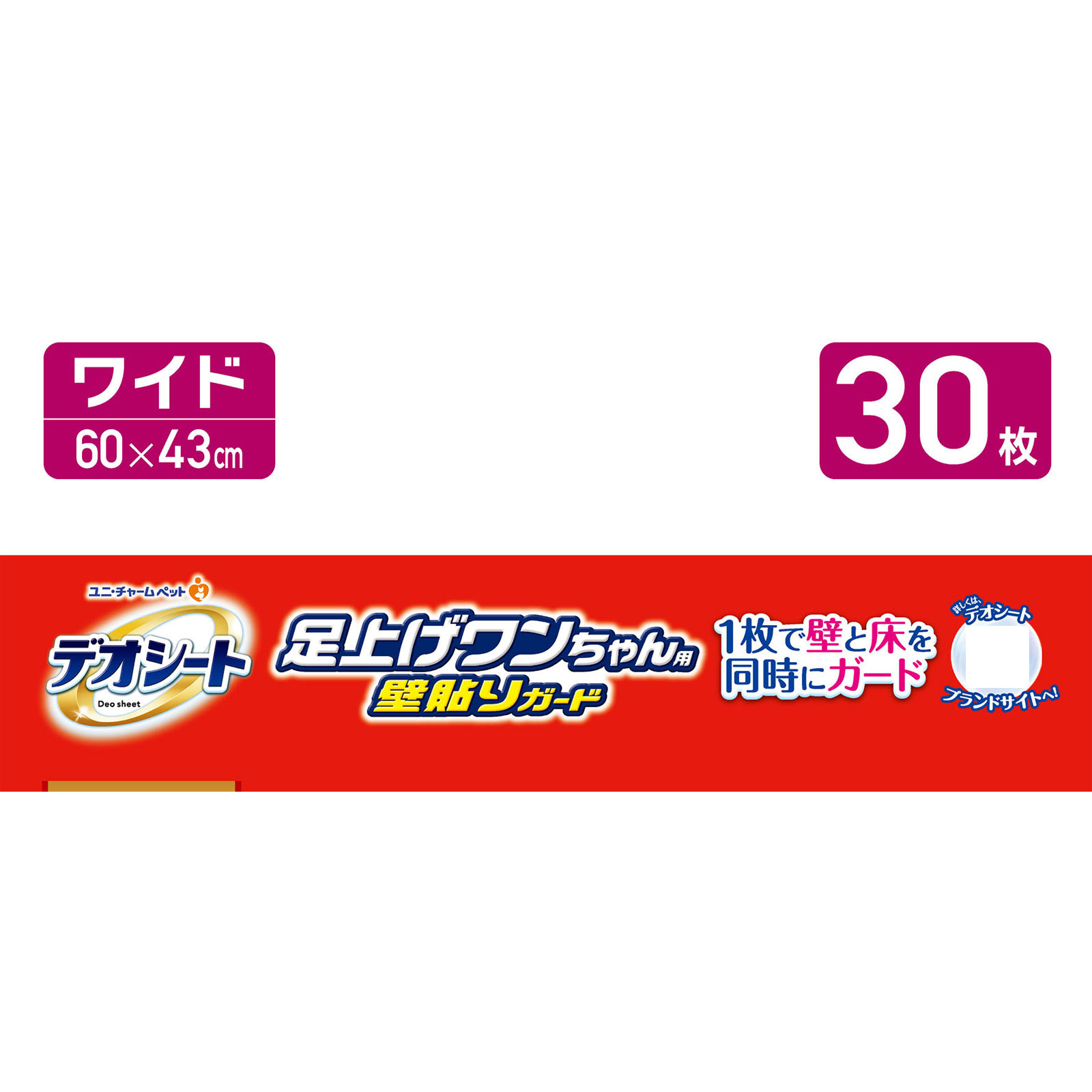 足上げワンちゃん用壁貼りガード付きワイド ３０枚 ユニ・チャームペットケア