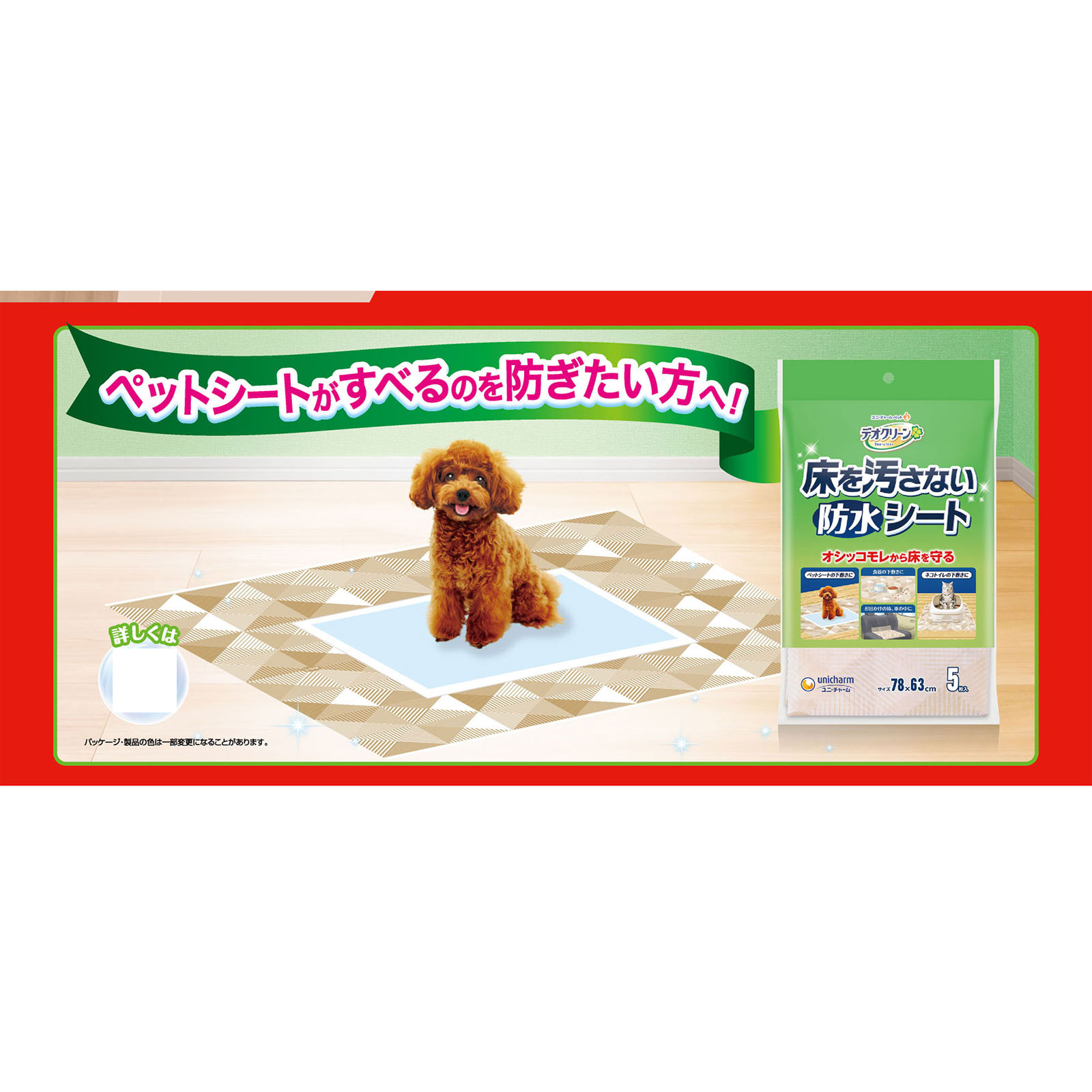 足上げワンちゃん用壁貼りガード付きワイド ３０枚 ユニ・チャームペットケア