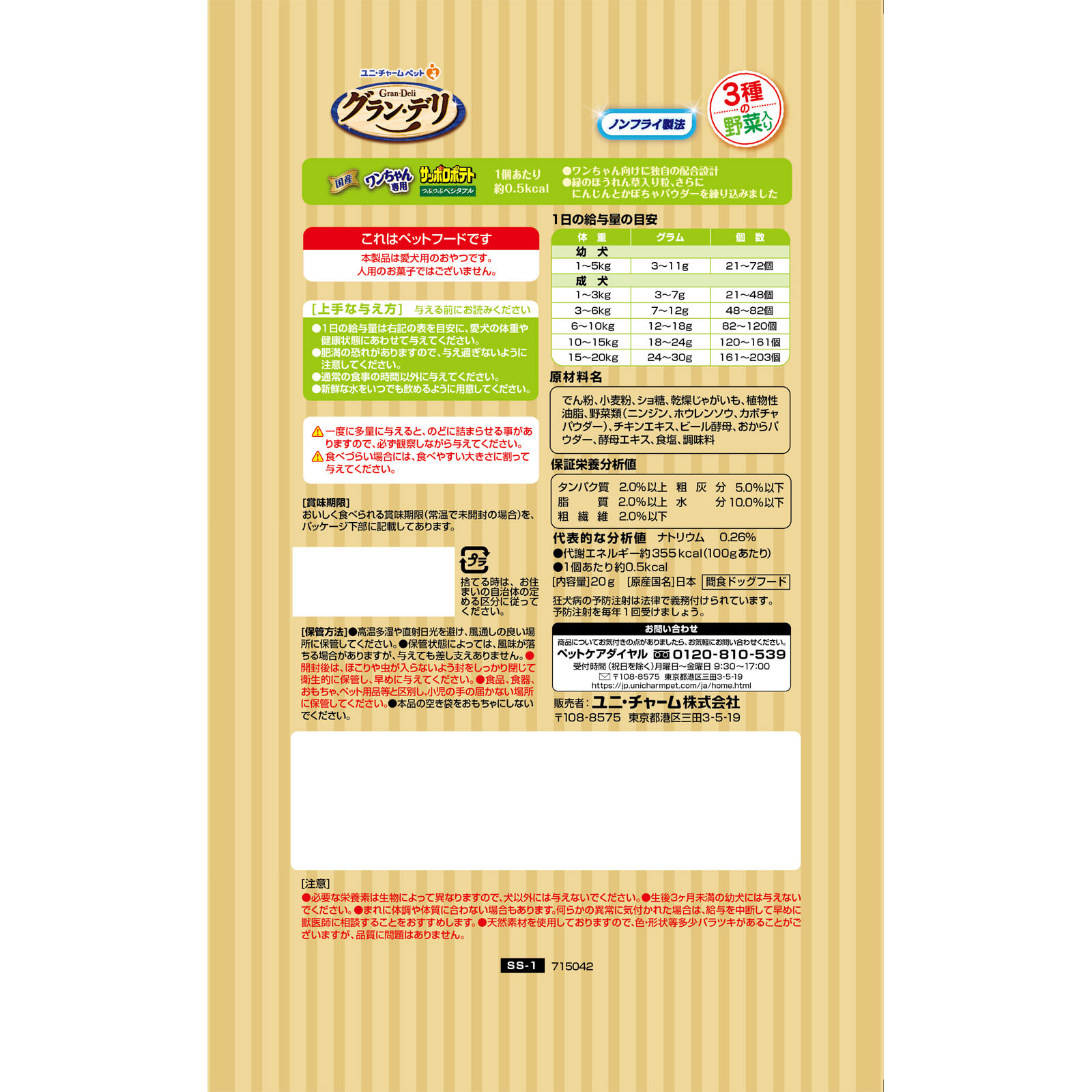 グラン・デリ ワンちゃん専用サッポロポテトつぶつぶベジタブル ２０ｇ ユニ・チャームペットケア