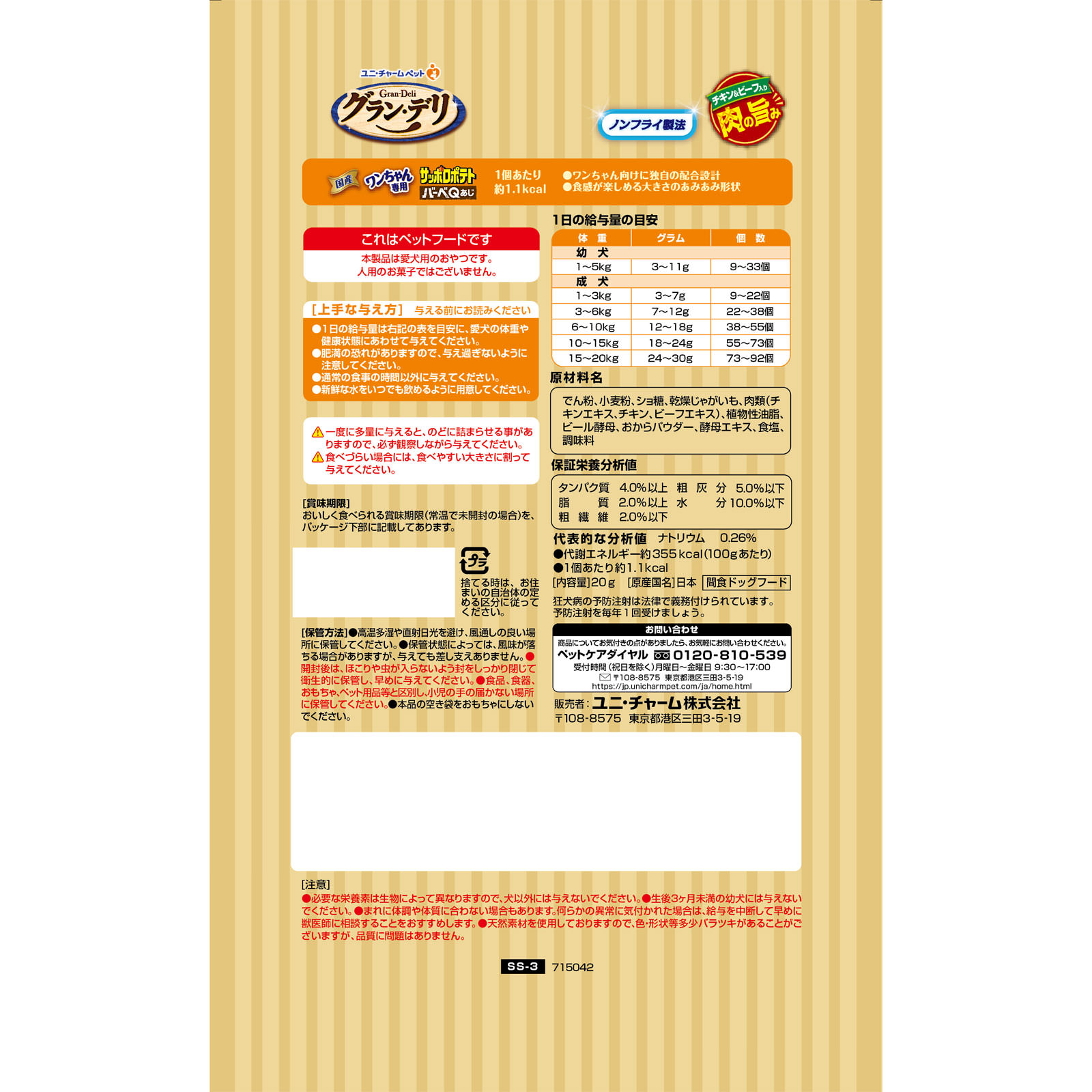 グラン・デリ ワンちゃん専用サッポロポテトバーベＱあじ ２０ｇ ユニ・チャームペットケア