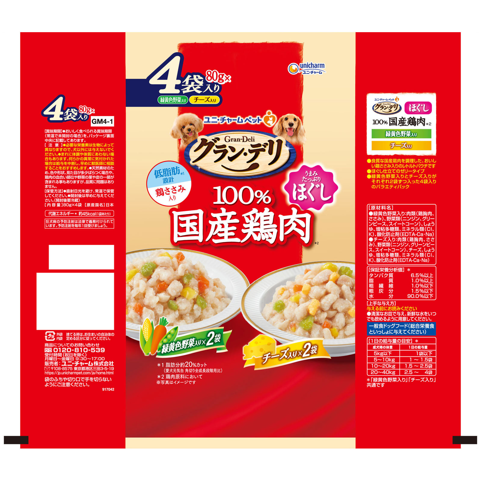 グラン・デリ 銀のさら パウチほぐし成犬バラエティ緑黄色野菜 ８０ｇ×４Ｐ ユニ・チャームペットケア
