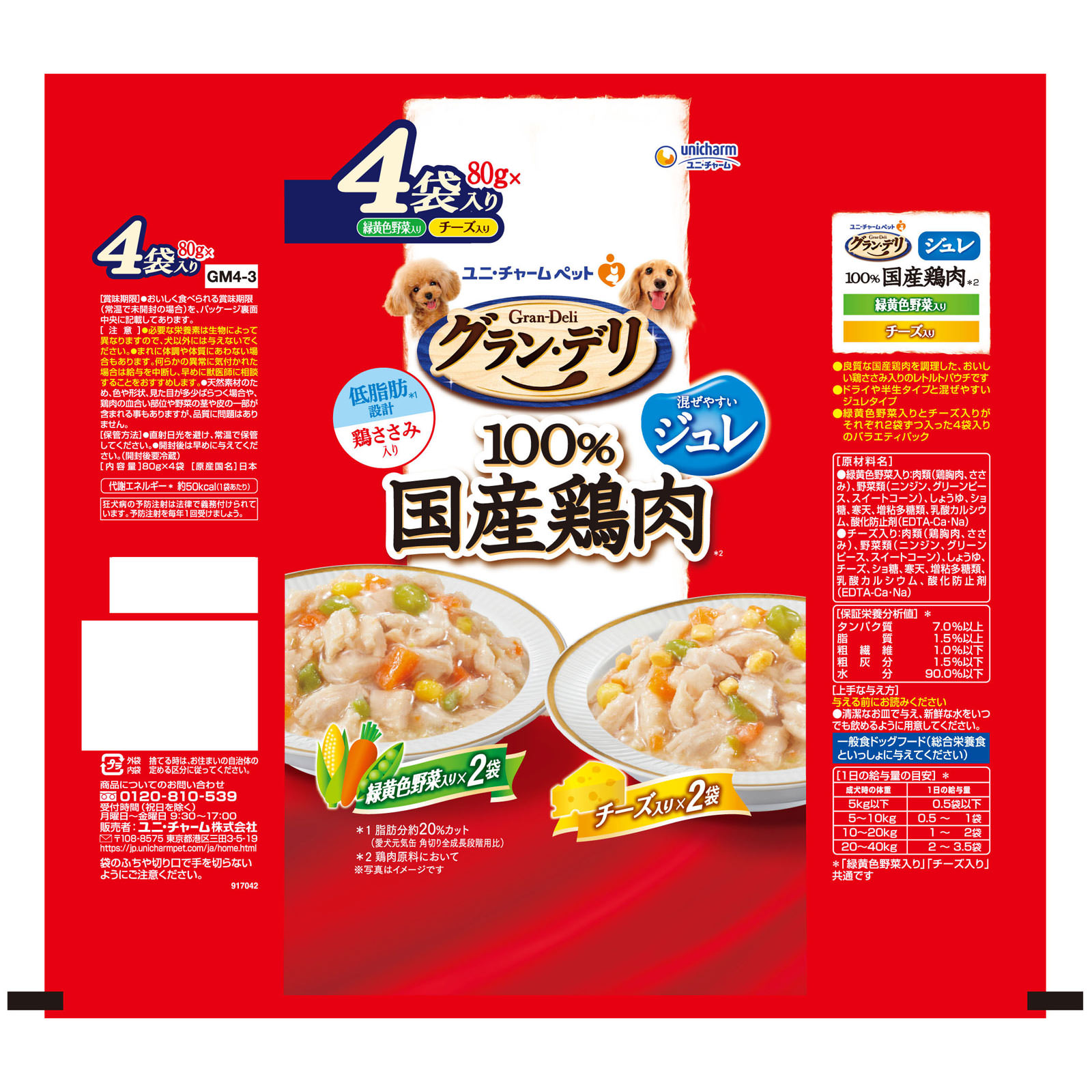 グラン・デリ 銀のさらパウチジュレ 成犬バラエティ野菜・チーズ ８０ｇ×４Ｐ ユニ・チャームペットケア