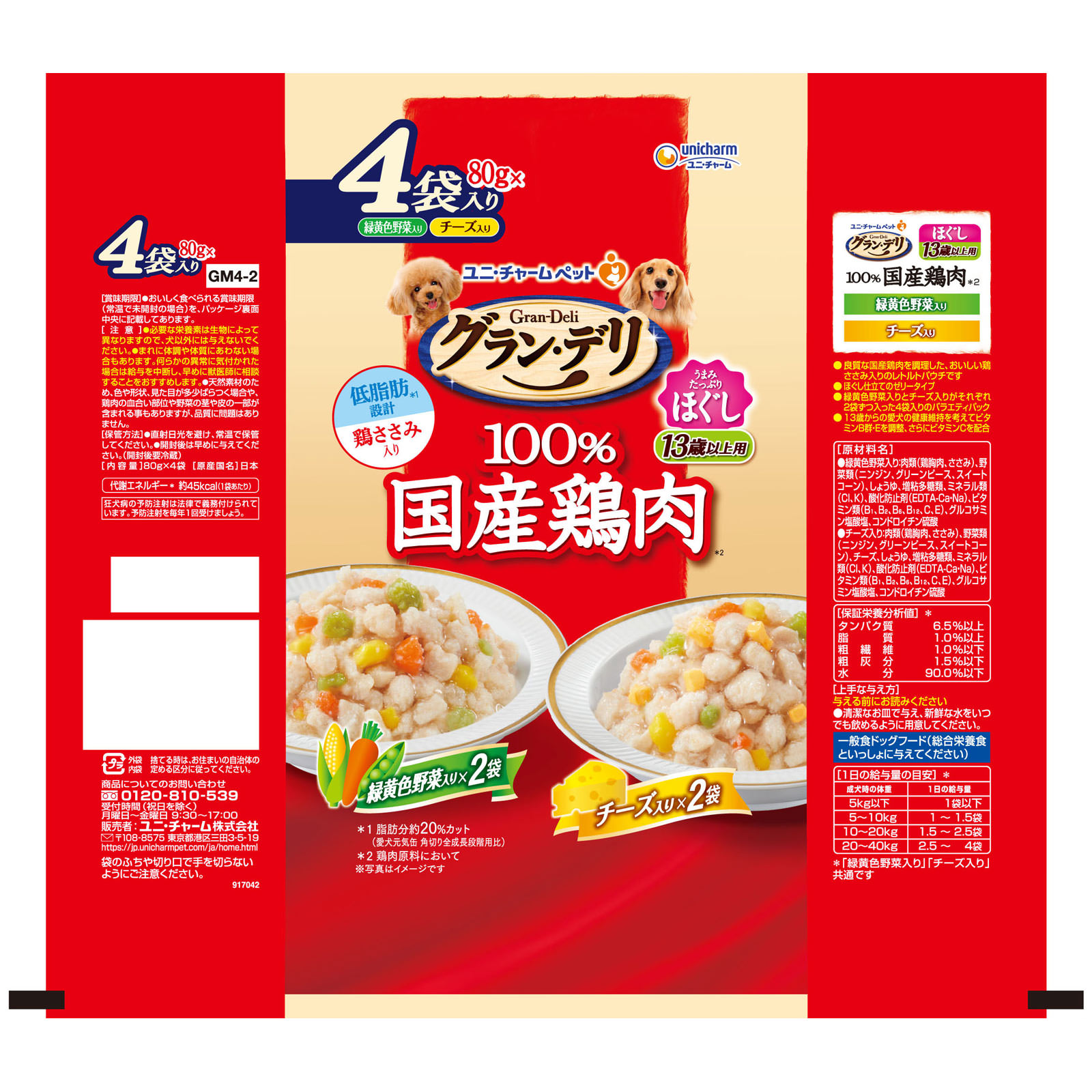 グラン・デリ 国産鶏ささみ パウチ ほぐし １３歳以上用 バラエティ（緑黄色野菜入り、チーズ入り） ８０ｇ×４Ｐ ユニ・チャームペットケア