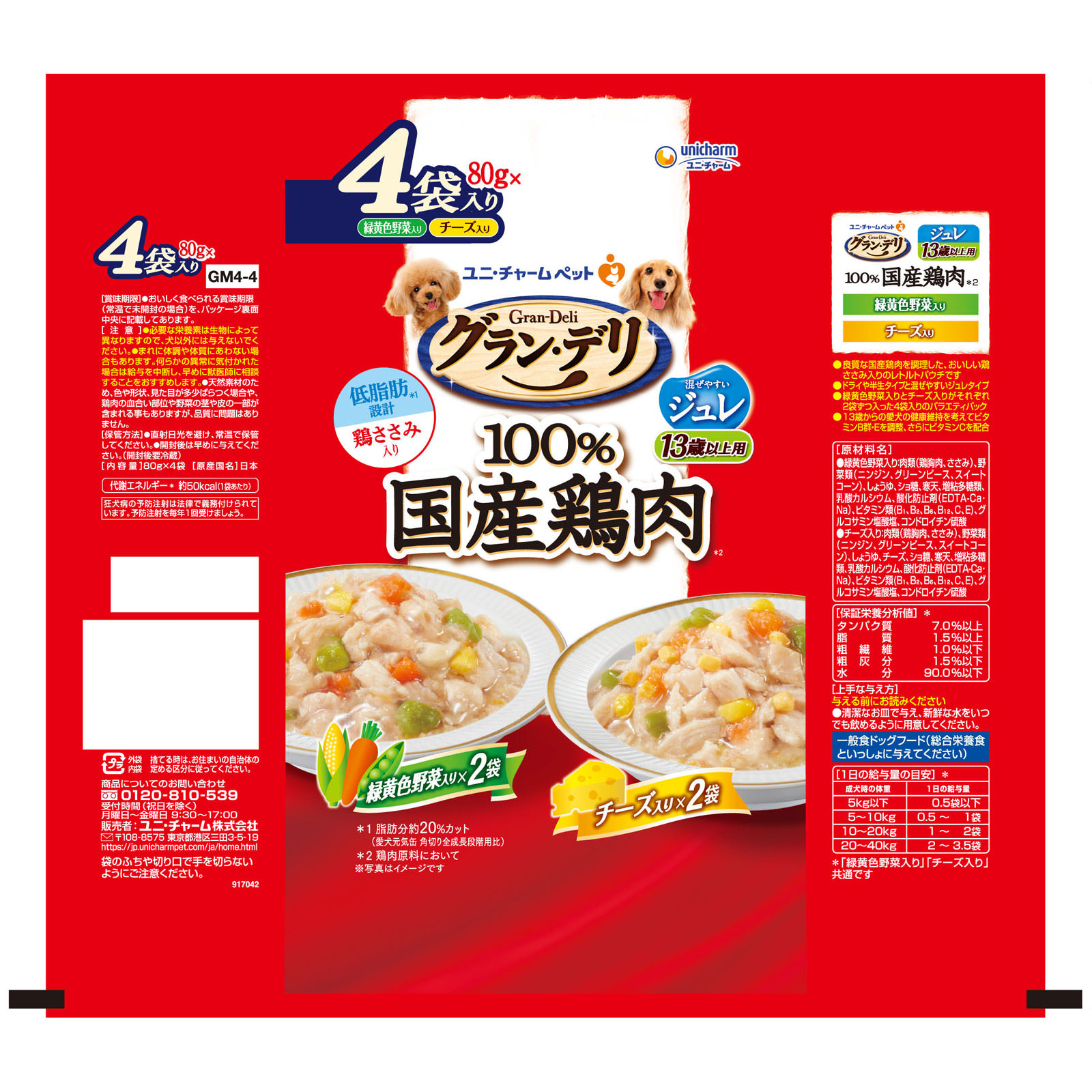 銀のさらパウチジュレ１３歳バラエティ緑黄色野菜 ８０ｇ×４Ｐ ユニ・チャームペットケア