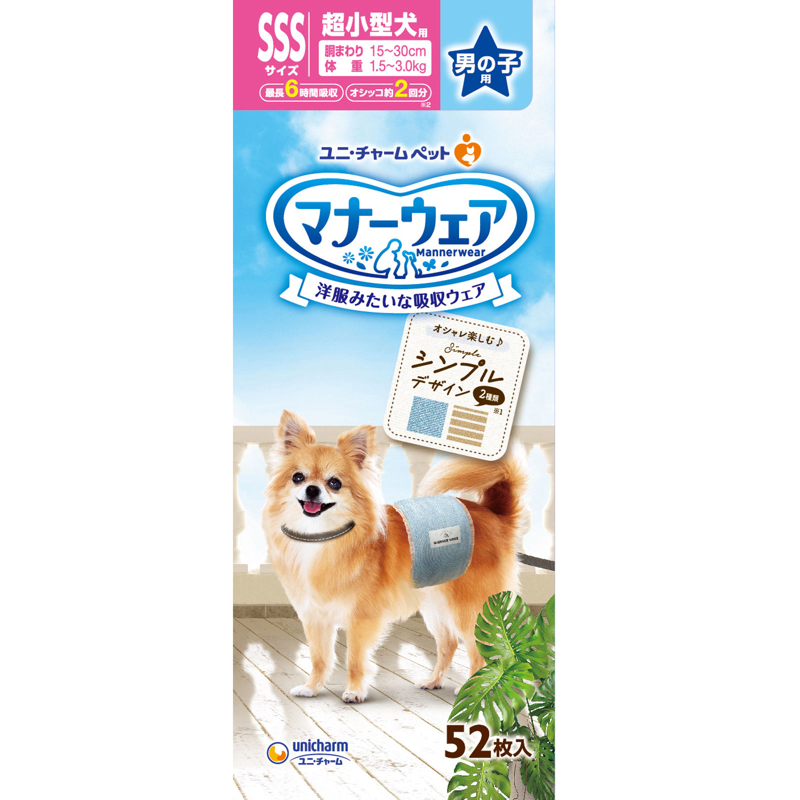 マナーウェア 男の子用 SSSサイズ シンプルデザイン | マツキヨ