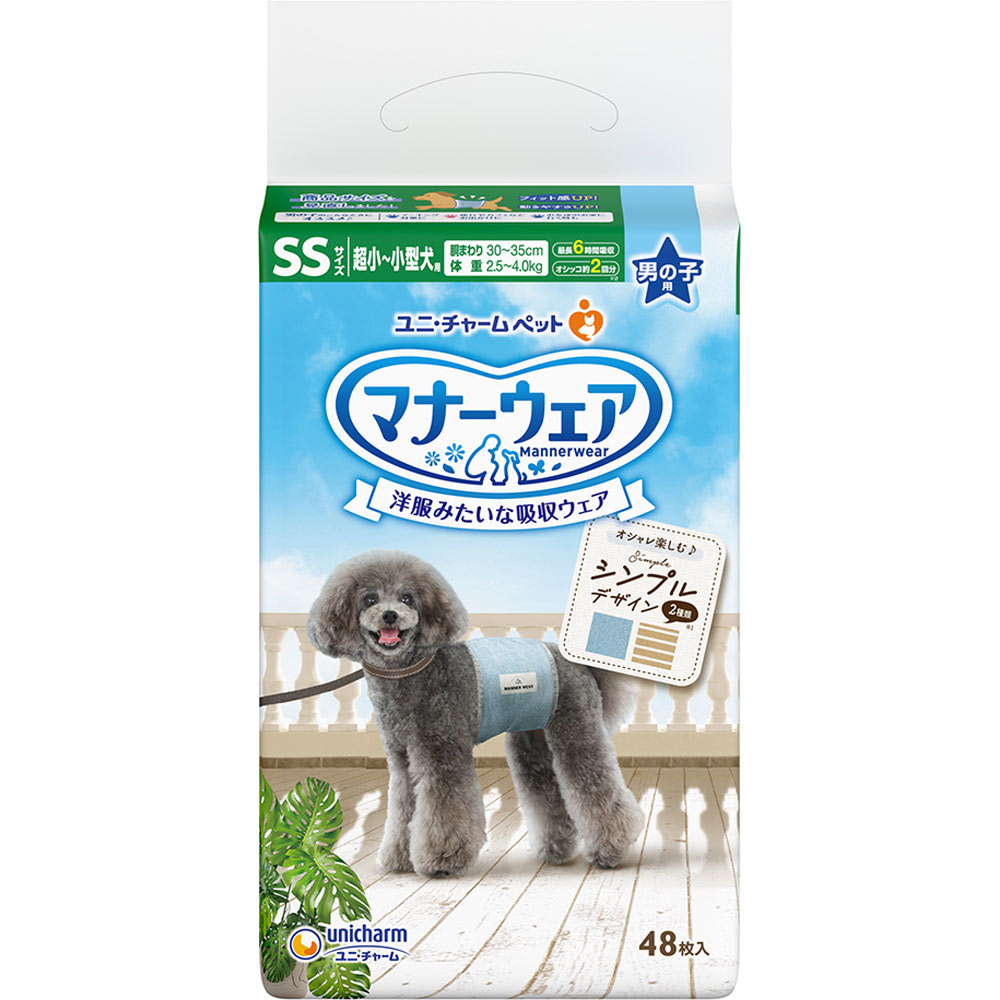 マナーウェア 男の子用 SSサイズ シンプルデザイン | マツキヨ