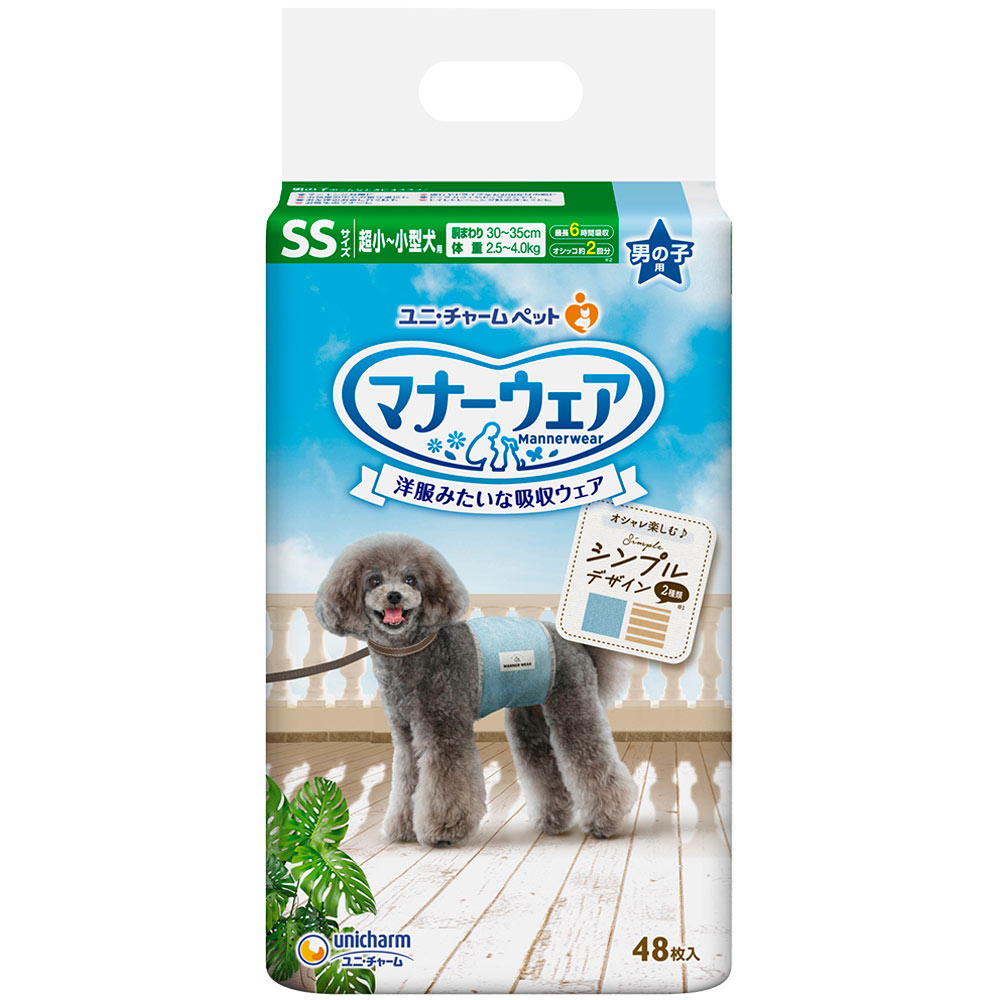 マナーウェア 男の子用 SSサイズ シンプルデザイン | マツキヨ