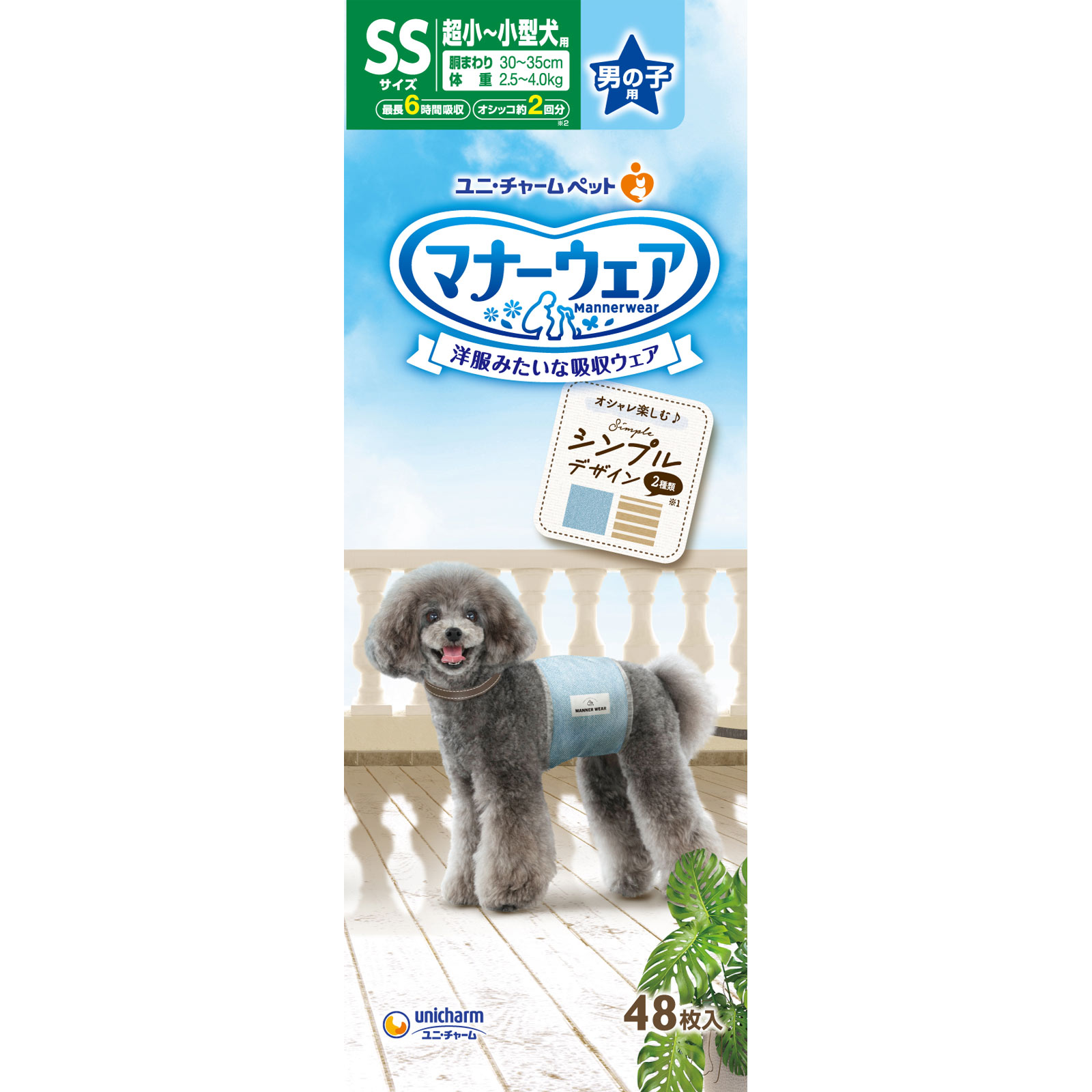 マナーウェア 男の子用 SSサイズ シンプルデザイン | マツキヨ
