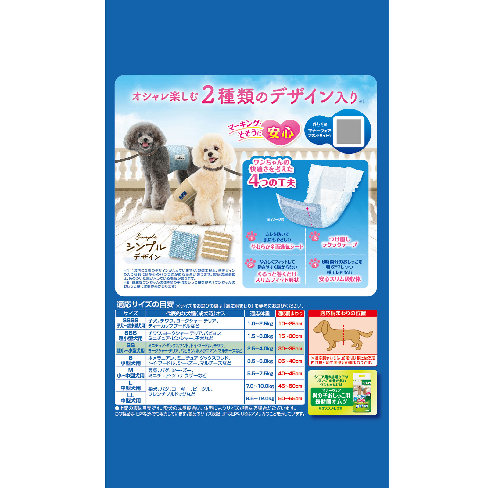 マナーウェア 男の子用 SSサイズ シンプルデザイン | マツキヨ