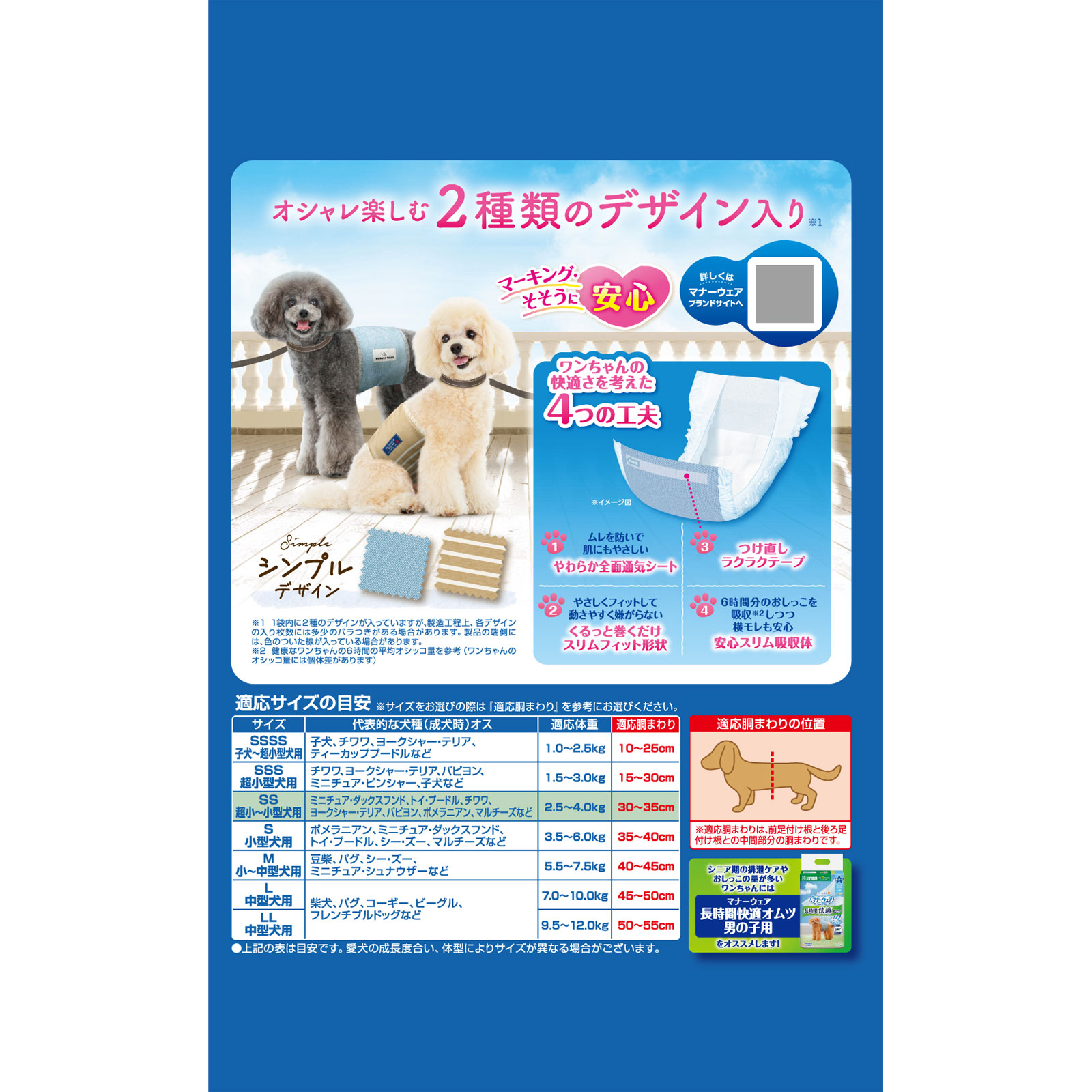 マナーウェア 男の子用 SSサイズ シンプルデザイン | マツキヨ