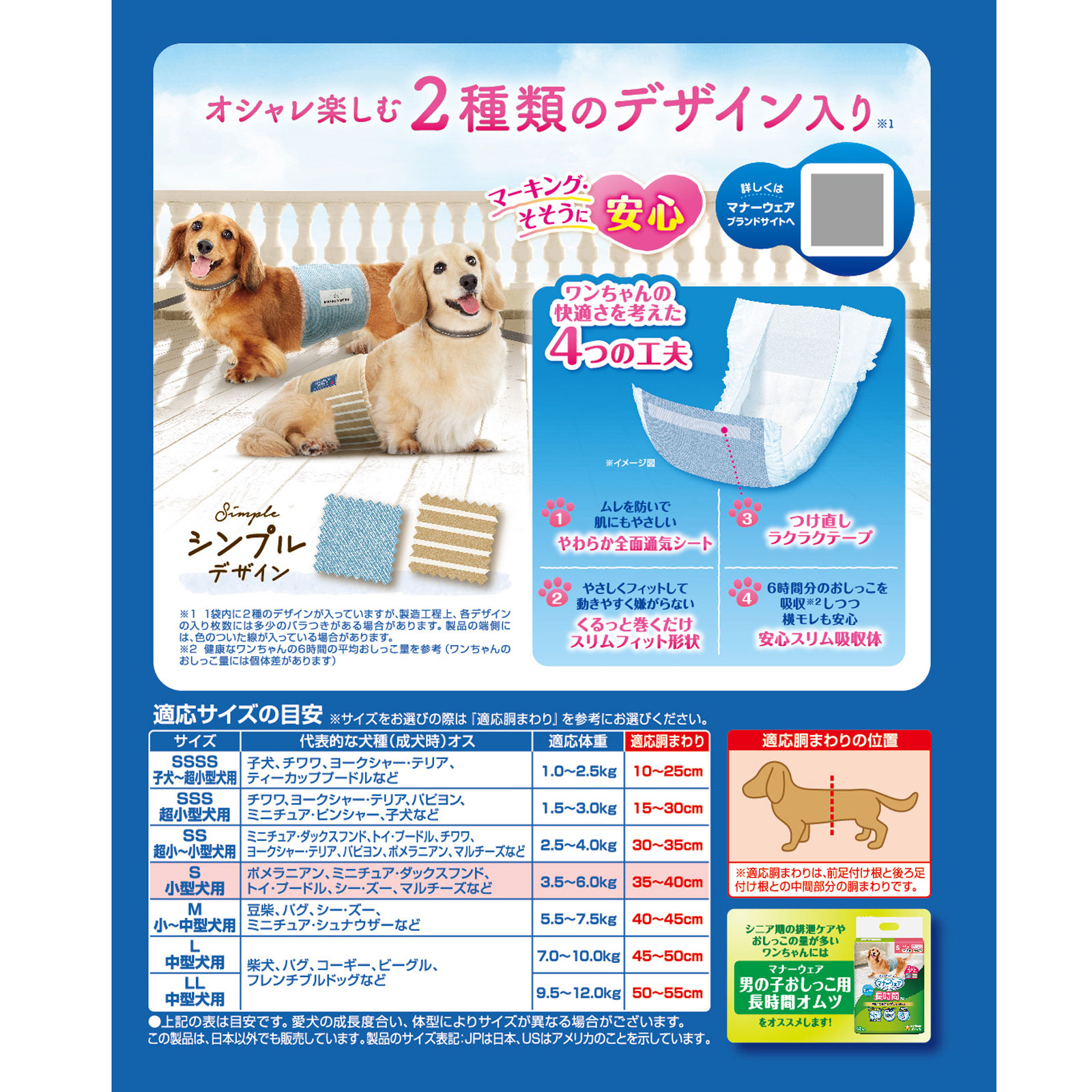 マナーウェア 男の子用 Ｓサイズ シンプルデザイン ４６枚 ユニ・チャームペットケア