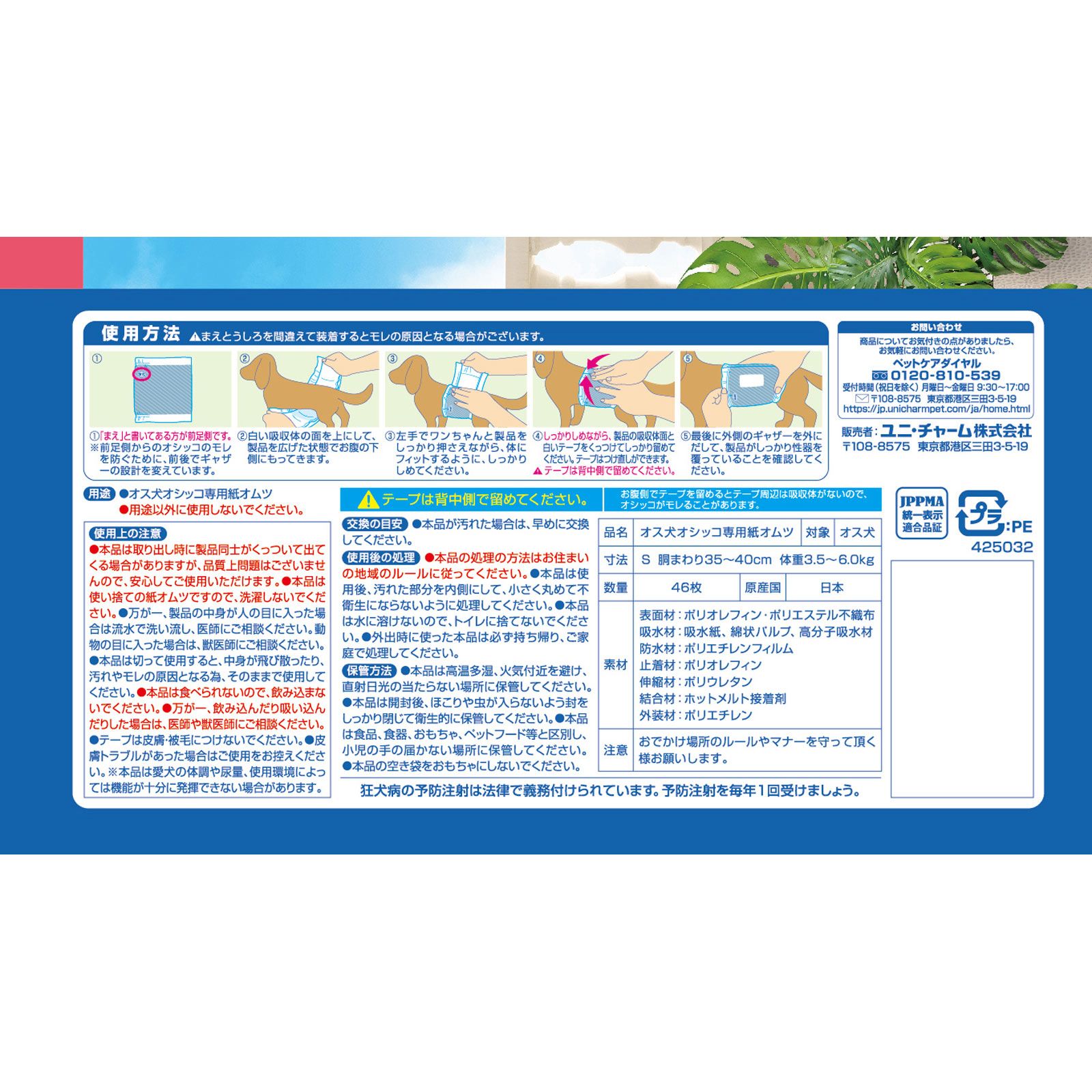 マナーウェア 男の子用 Ｓサイズ シンプルデザイン ４６枚 ユニ・チャームペットケア