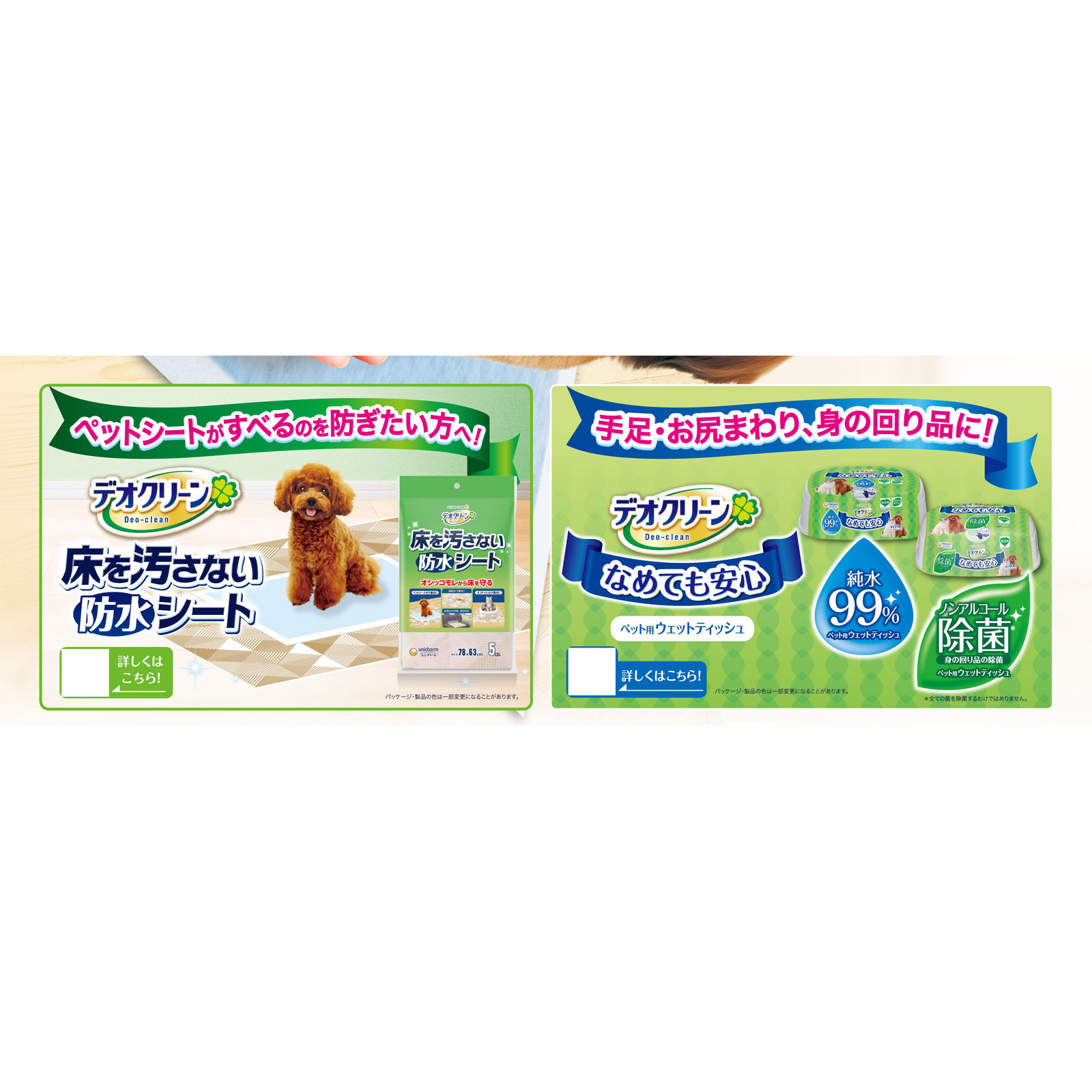 デオシートしっかり超吸収無香消臭タイプワイド ５４枚 ユニ・チャームペットケア