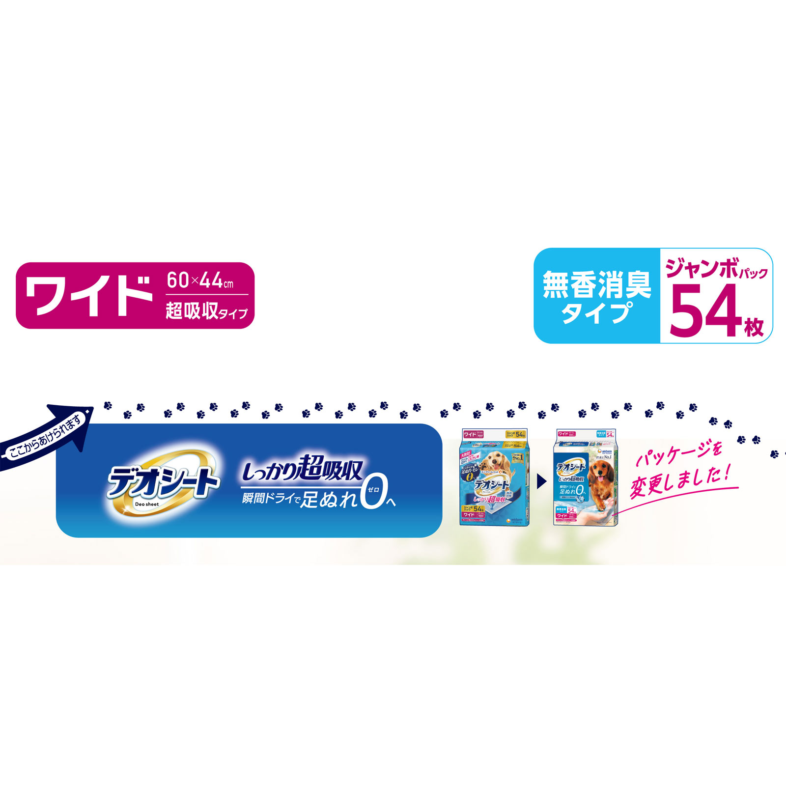 デオシートしっかり超吸収無香消臭タイプワイド ５４枚 ユニ・チャームペットケア