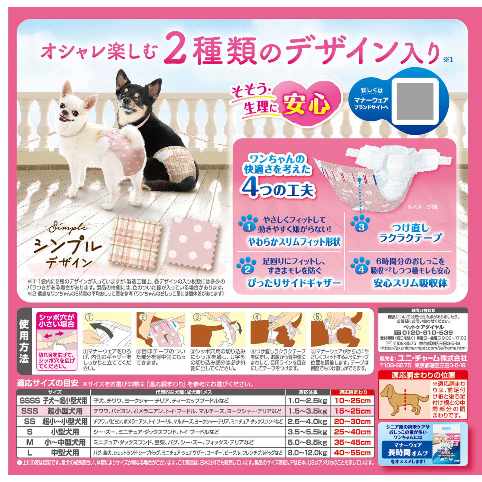 マナーウェア 女の子用 SSSサイズ シンプルデザイン