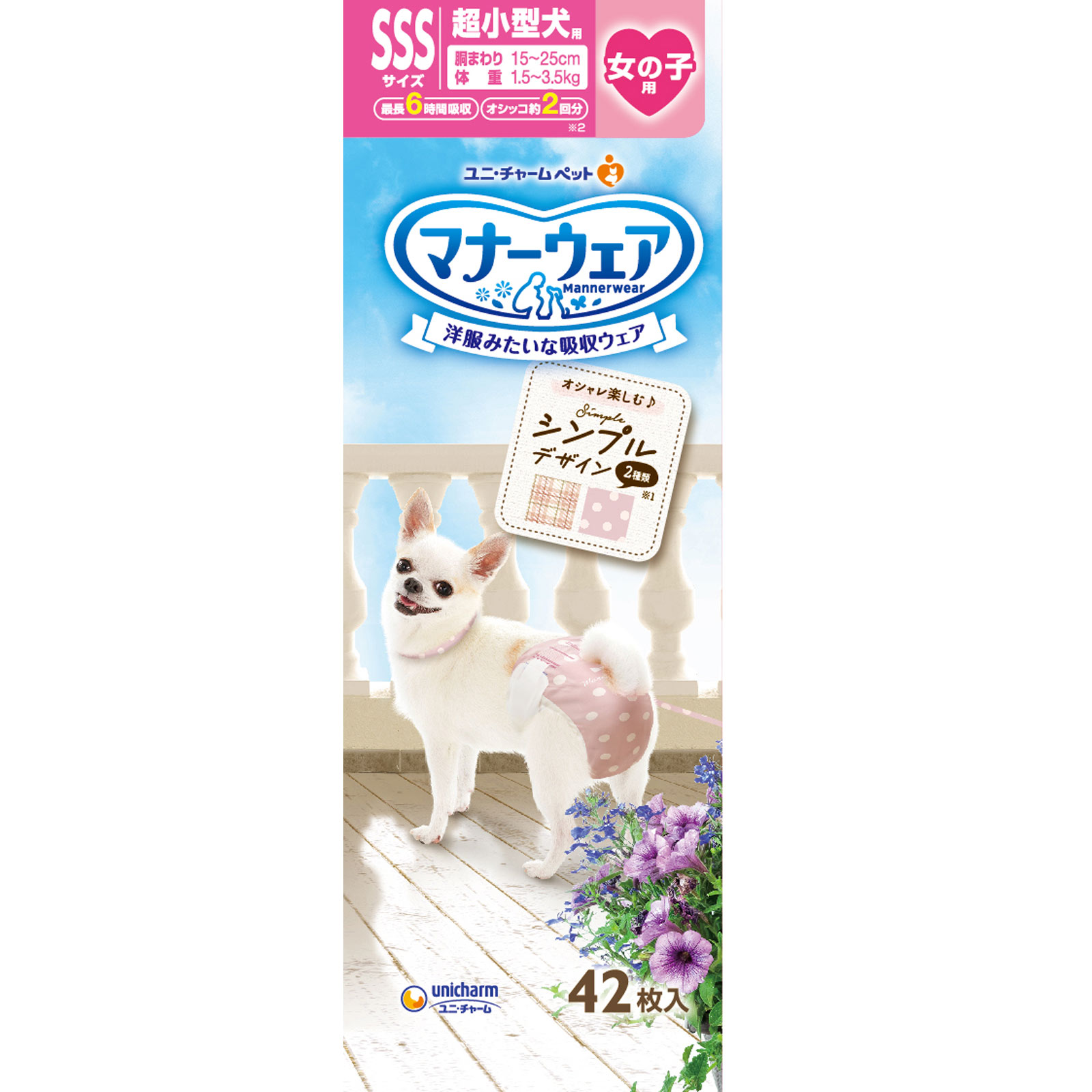 マナーウェア 女の子用 SSSサイズ シンプルデザイン | マツキヨ