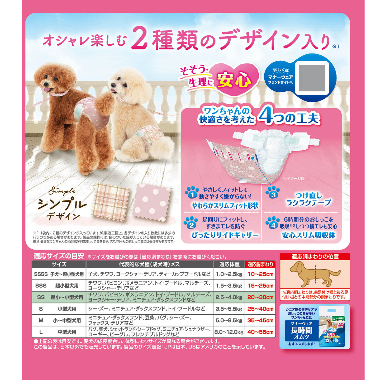 マナーウェア 女の子用 SSサイズ シンプルデザイン | マツキヨ
