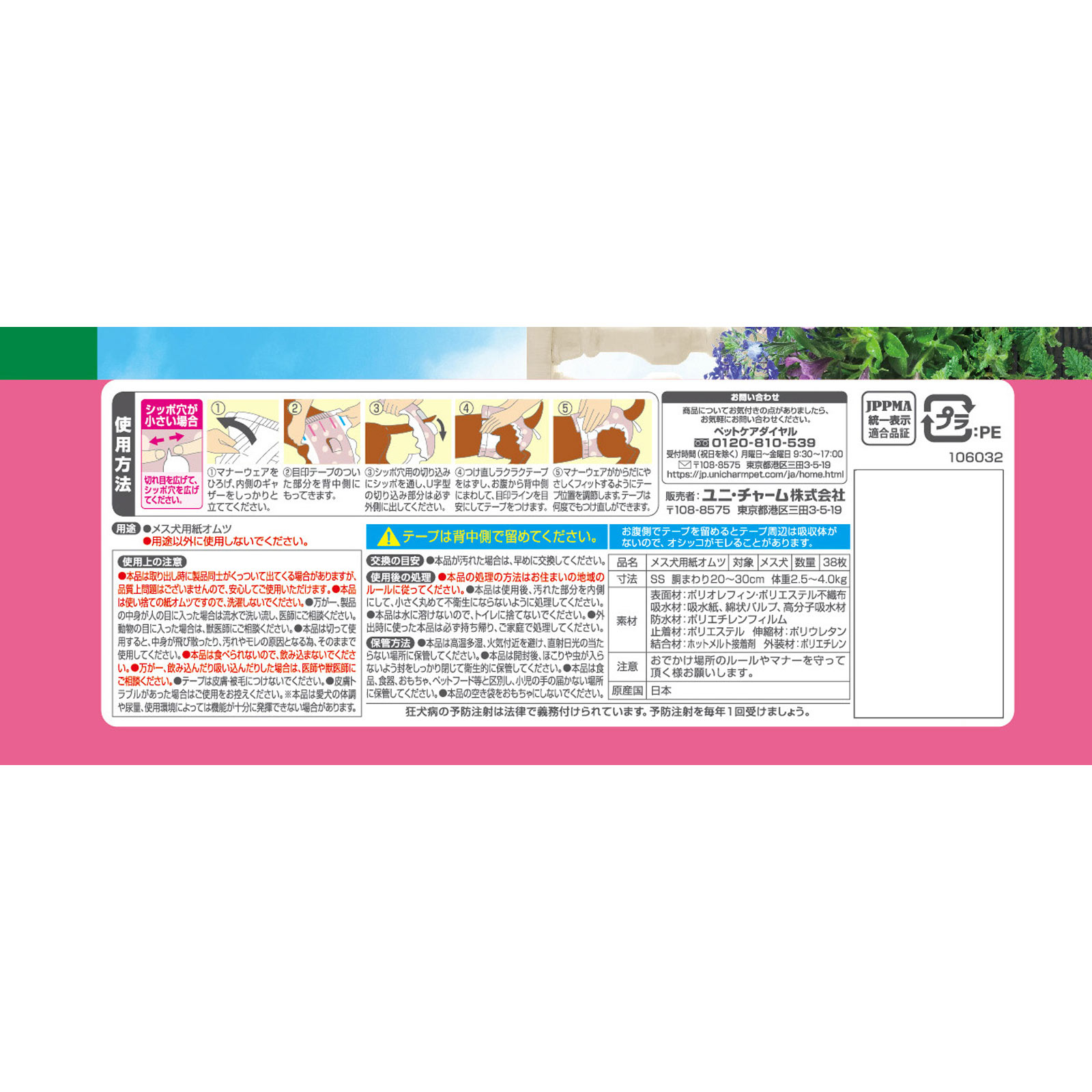 マナーウェア 女の子用 ＳＳサイズ シンプルデザイン ３８枚 ユニ・チャームペットケア