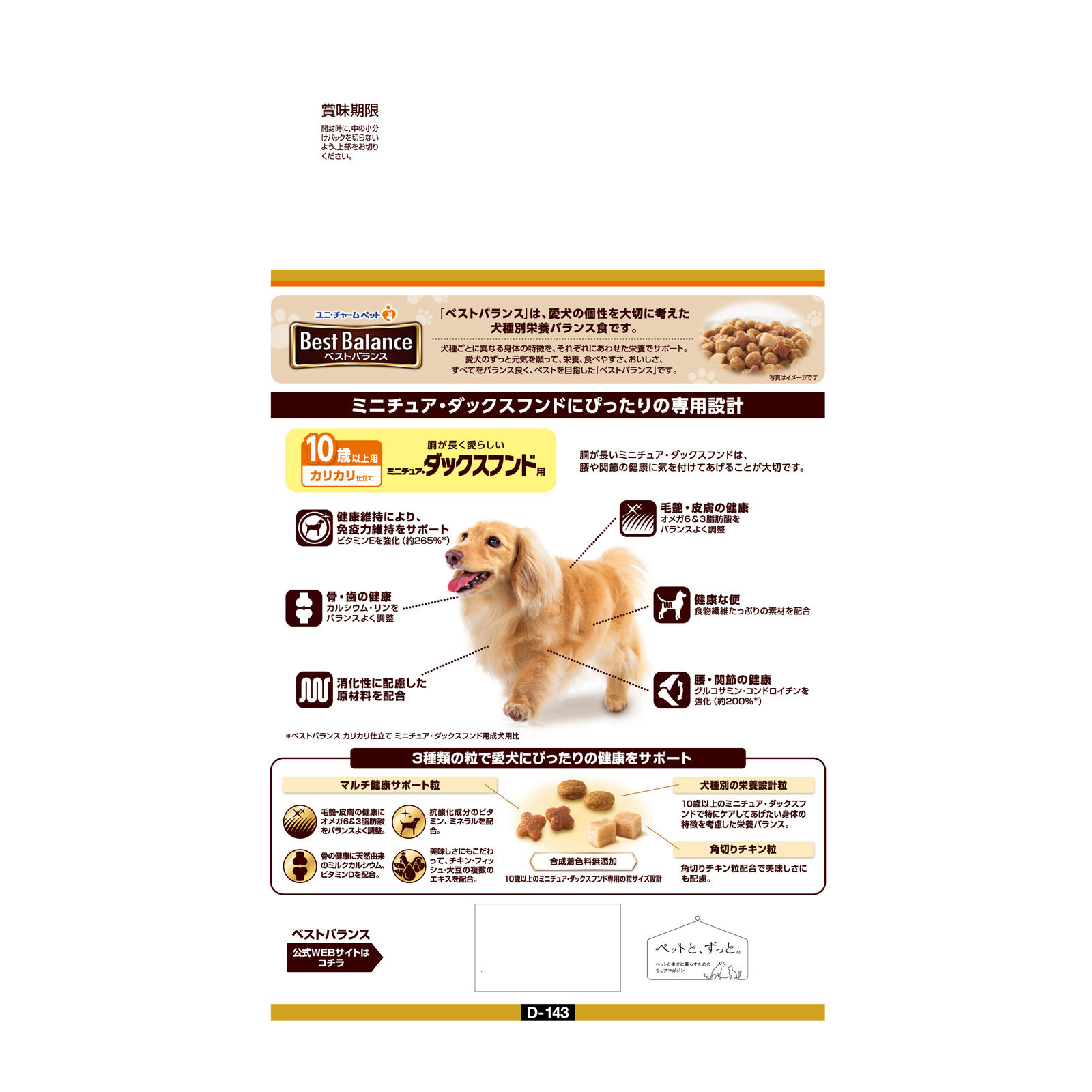 ベストバランス カリカリ仕立て ミニチュア・ダックスフンド用 １０歳以上用 １．８ｋｇ ユニ・チャームペットケア