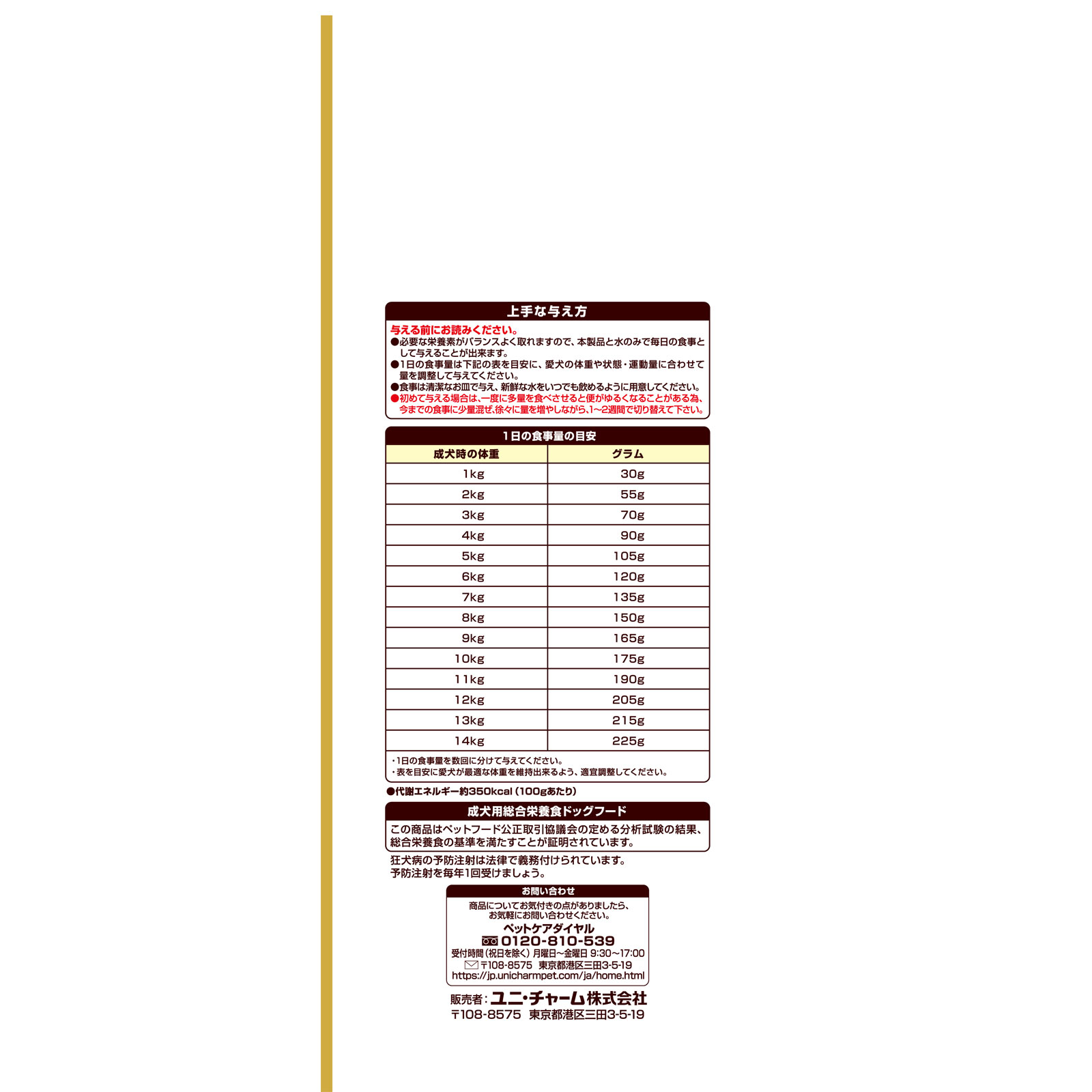 ベストバランス カリカリ仕立て ミニチュア・ダックスフンド用 １０歳以上用 １．８ｋｇ ユニ・チャームペットケア