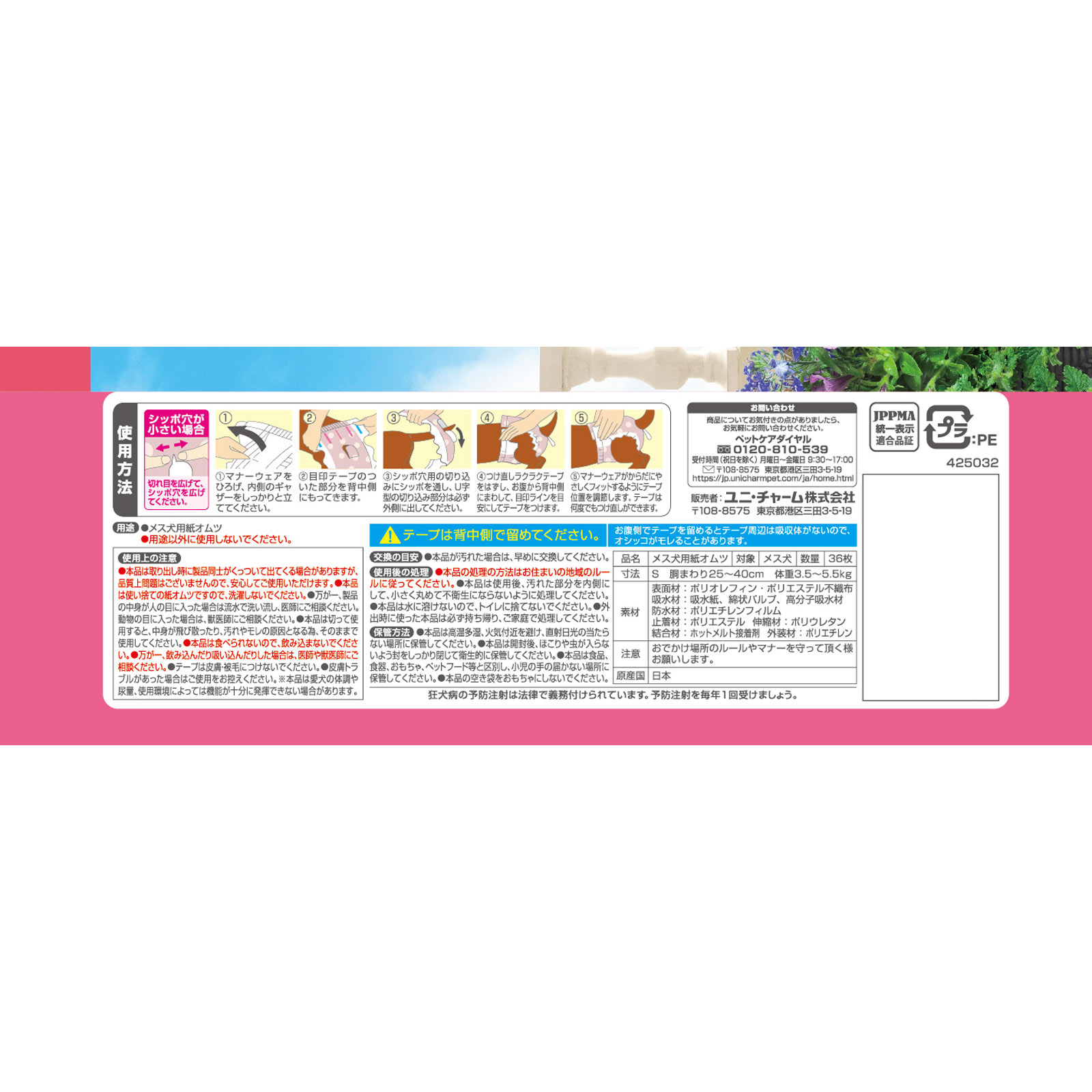 マナーウェア 女の子用 Ｓサイズ シンプルデザイン ３６枚 ユニ・チャームペットケア