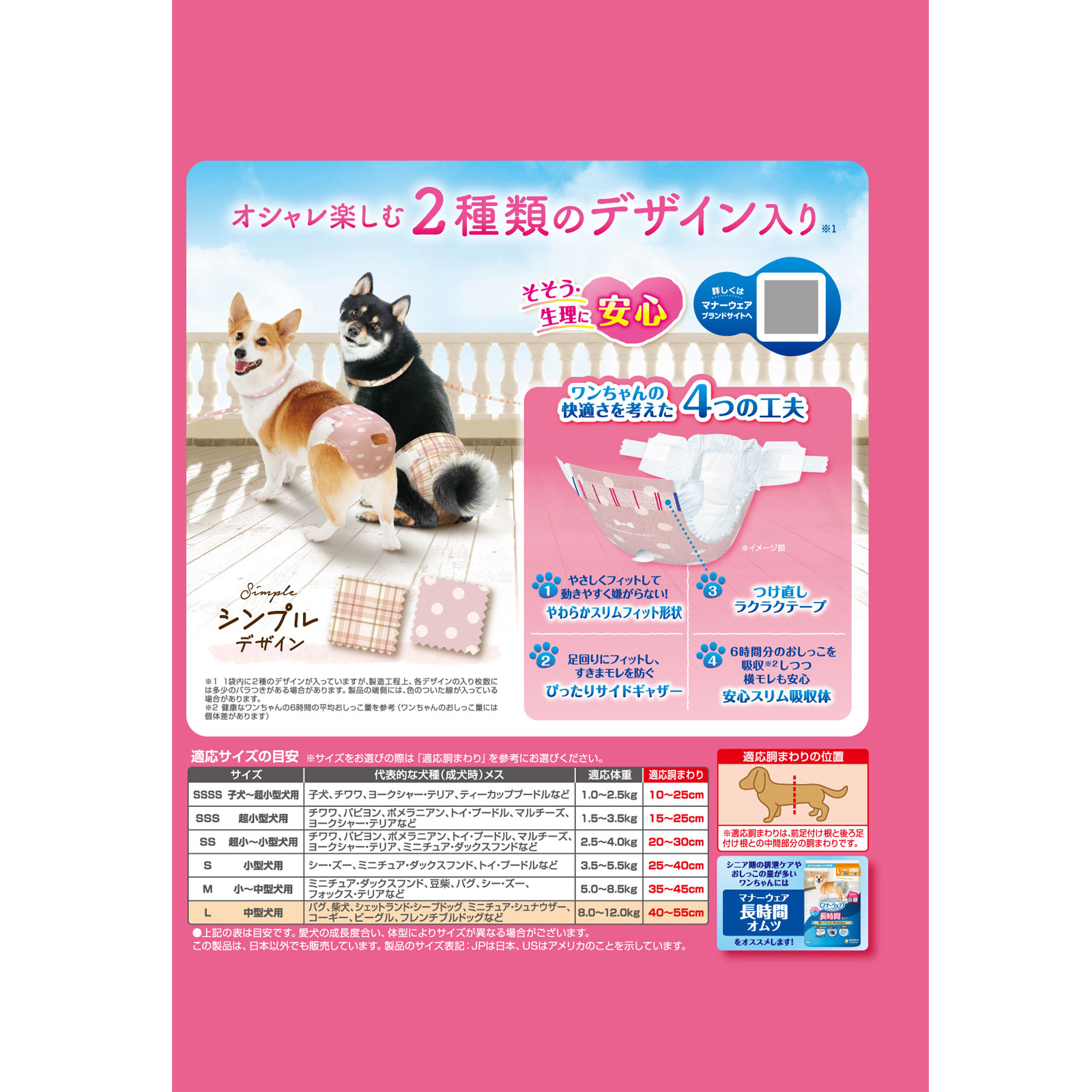 マナーウェア 女の子用 Lサイズ シンプルデザイン | マツキヨココカラ