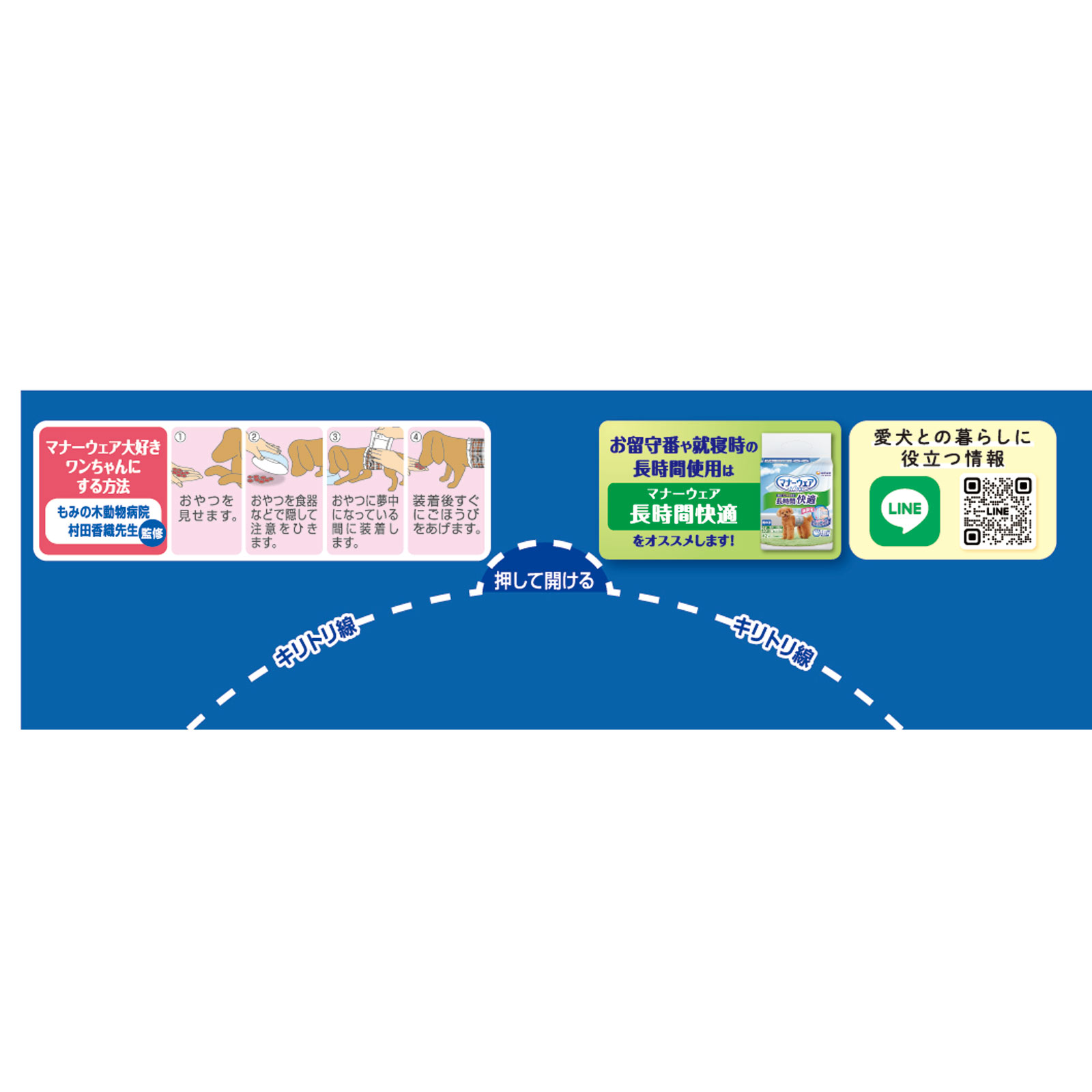 マナーウェア 男の子用SS ４８枚 ユニ・チャームペットケア