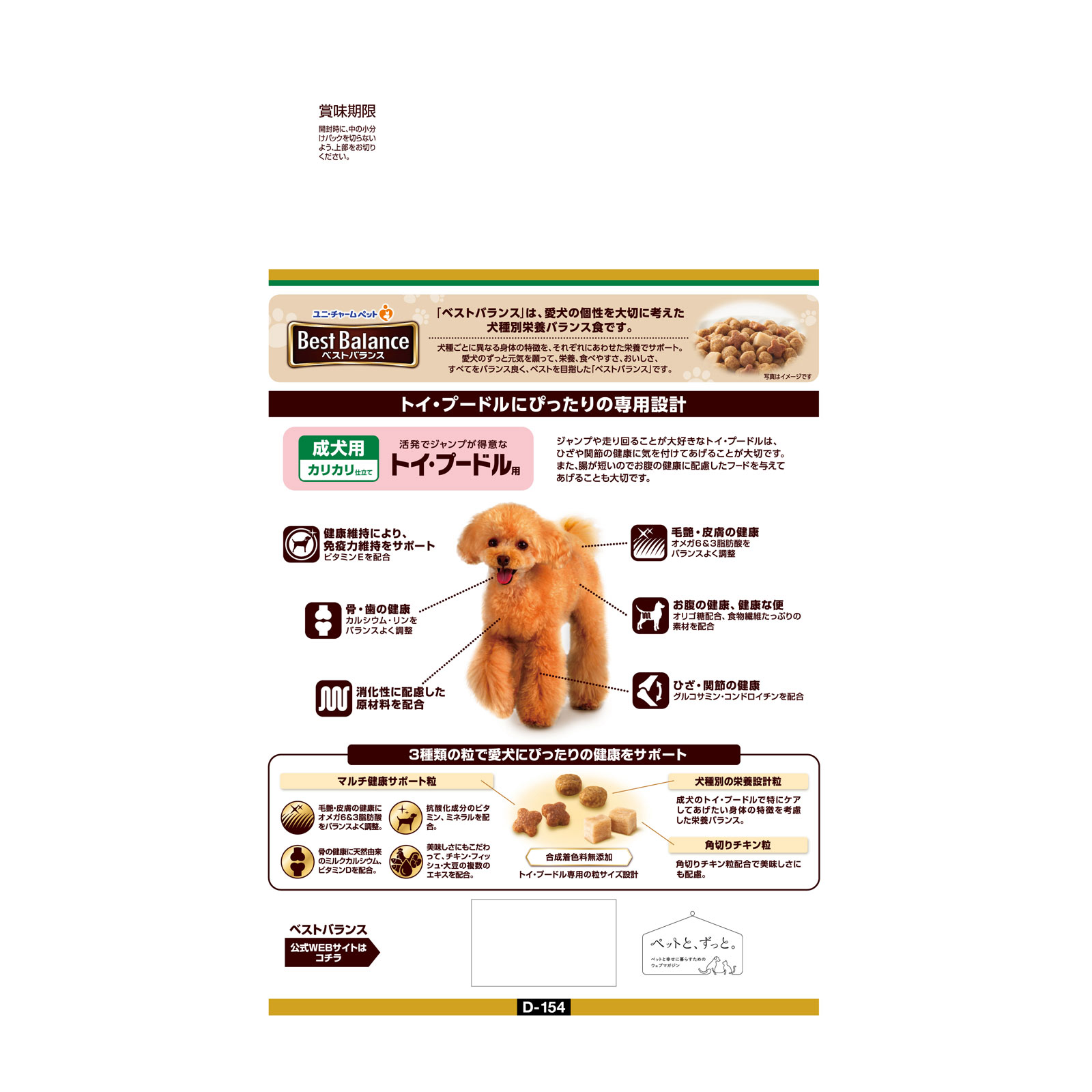 ベストバランス カリカリ仕立て トイ・プードル用 １．８ｋｇ ユニ・チャームペットケア