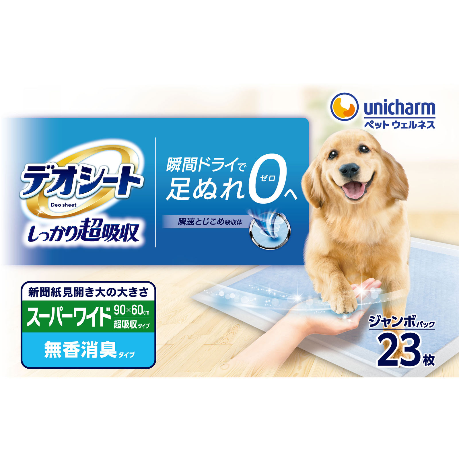 デオシートしっかり超吸収無香消臭タイプスーパーワイド | マツキヨ