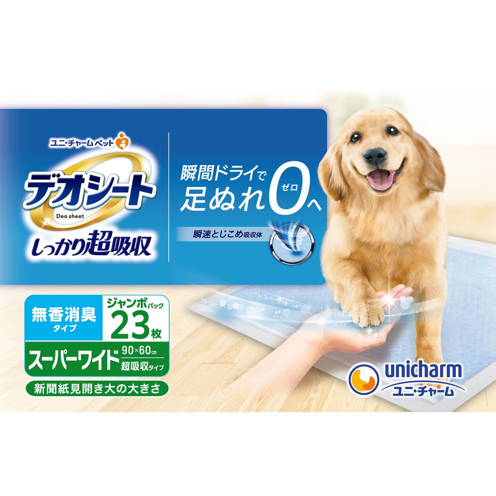 デオシートしっかり超吸収無香消臭タイプスーパーワイド