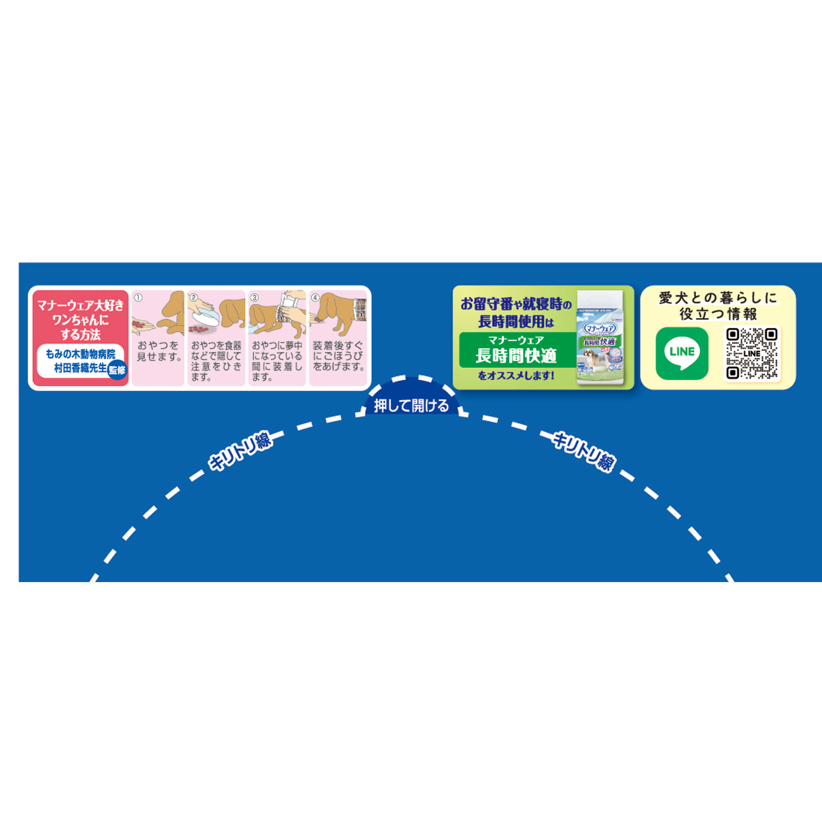 マナーウェア 男の子用M ４２枚 ユニ・チャームペットケア