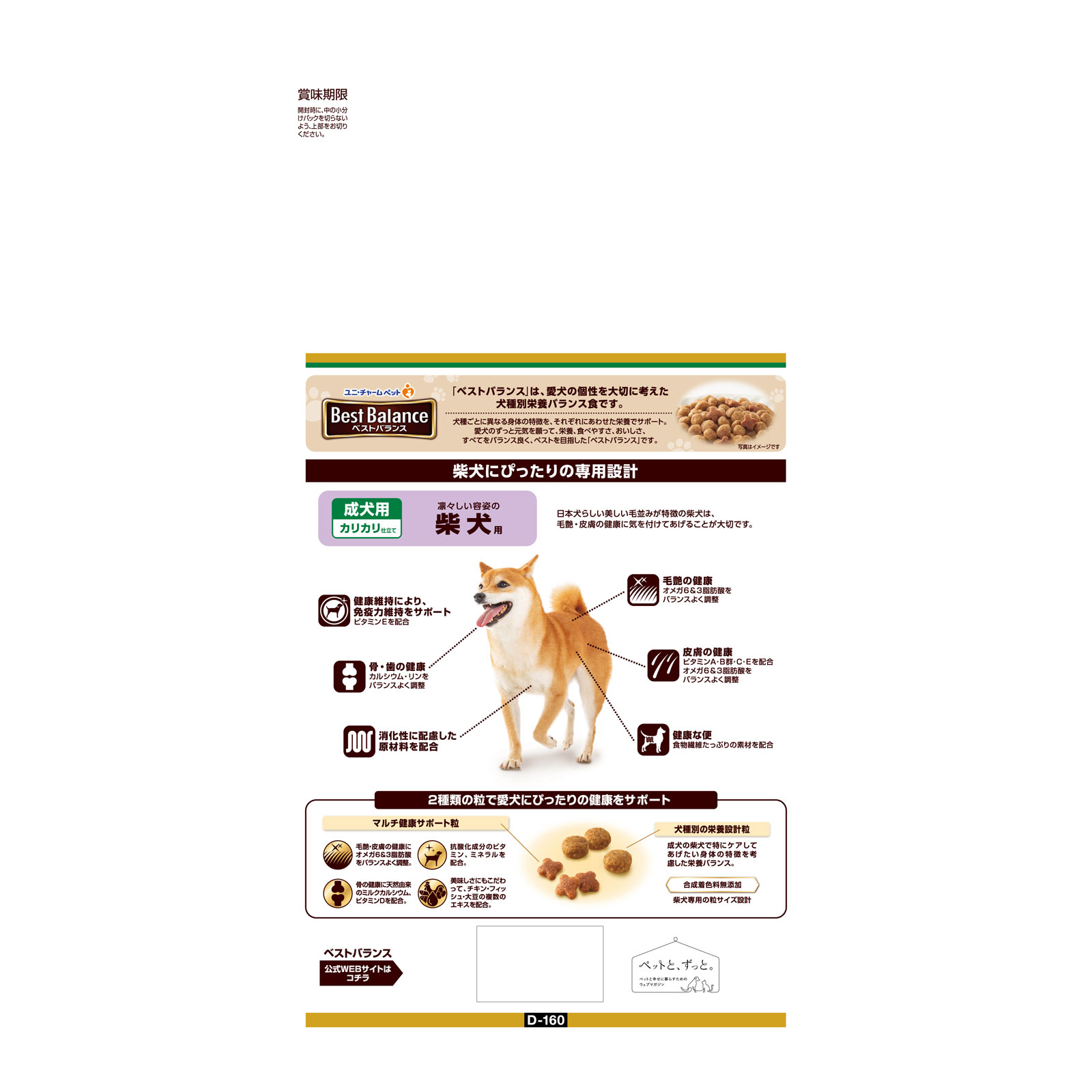 ベストバランス カリカリ仕立て 柴犬用 ２．７ｋｇ ユニ・チャームペットケア
