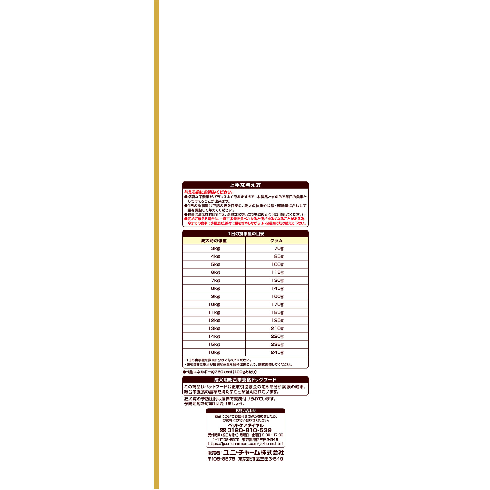ベストバランス カリカリ仕立て 柴犬用 ２．７ｋｇ ユニ・チャームペットケア