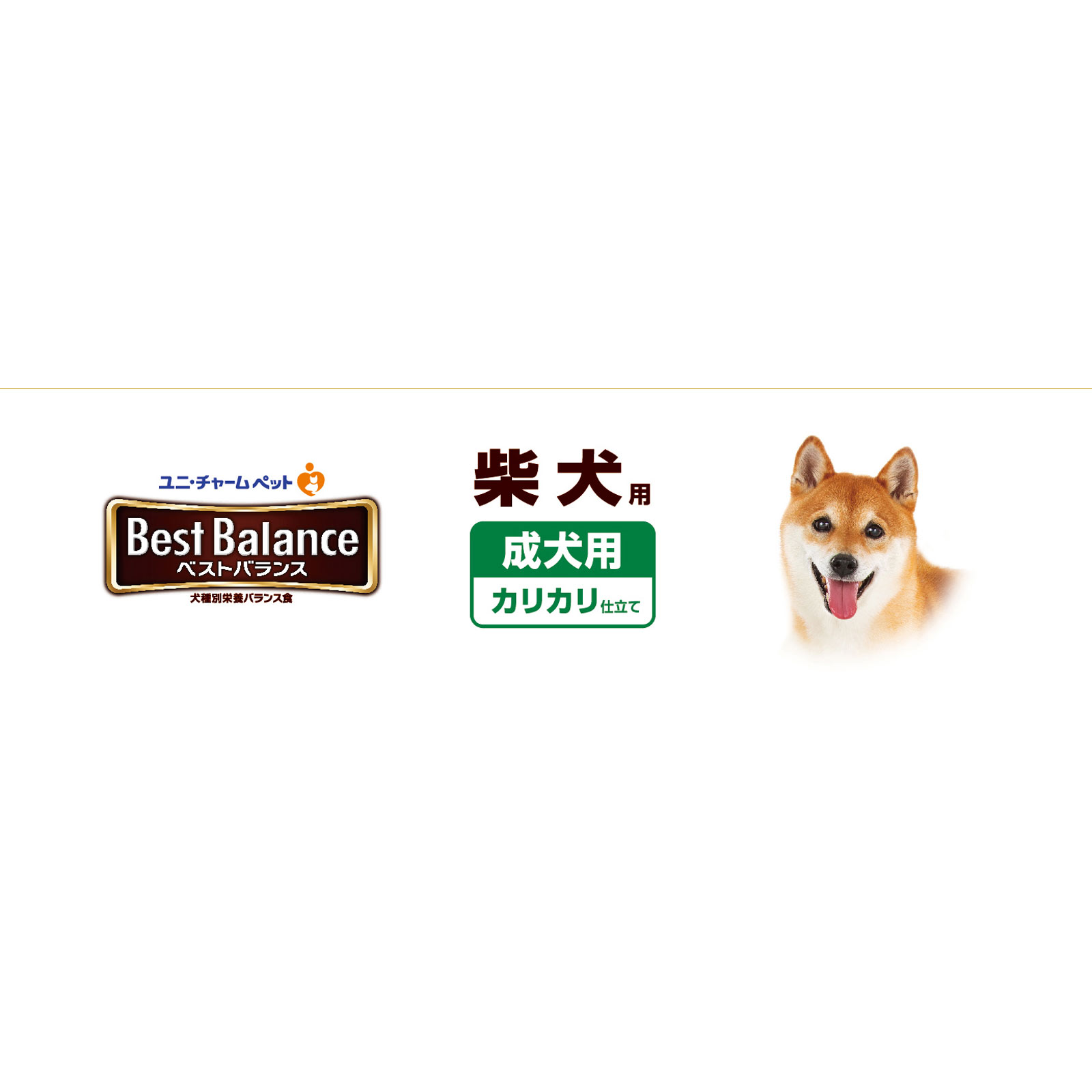 ベストバランス カリカリ仕立て 柴犬用 ２．７ｋｇ ユニ・チャームペットケア