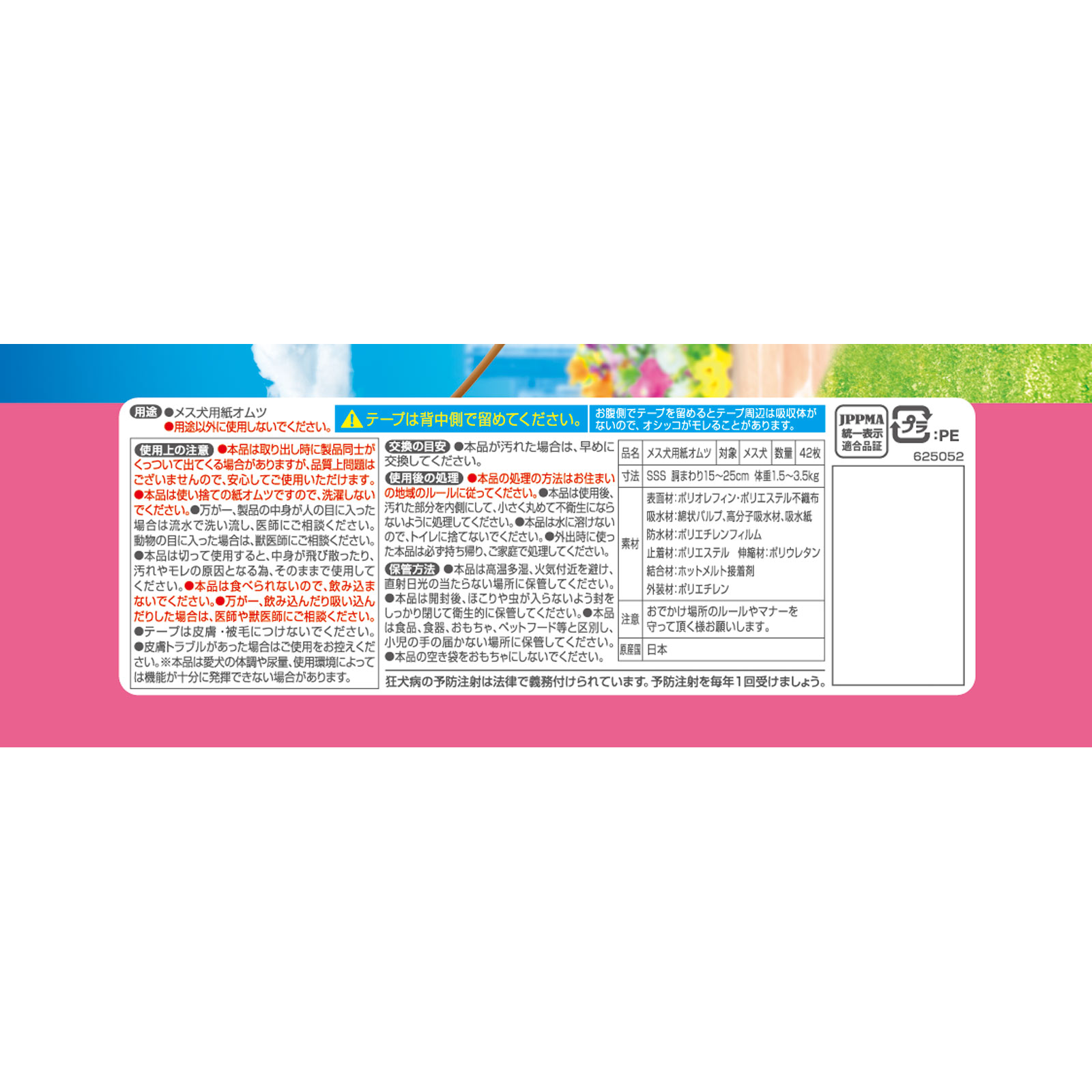 マナーウェア 女の子用SSS ４２枚 ユニ・チャームペットケア